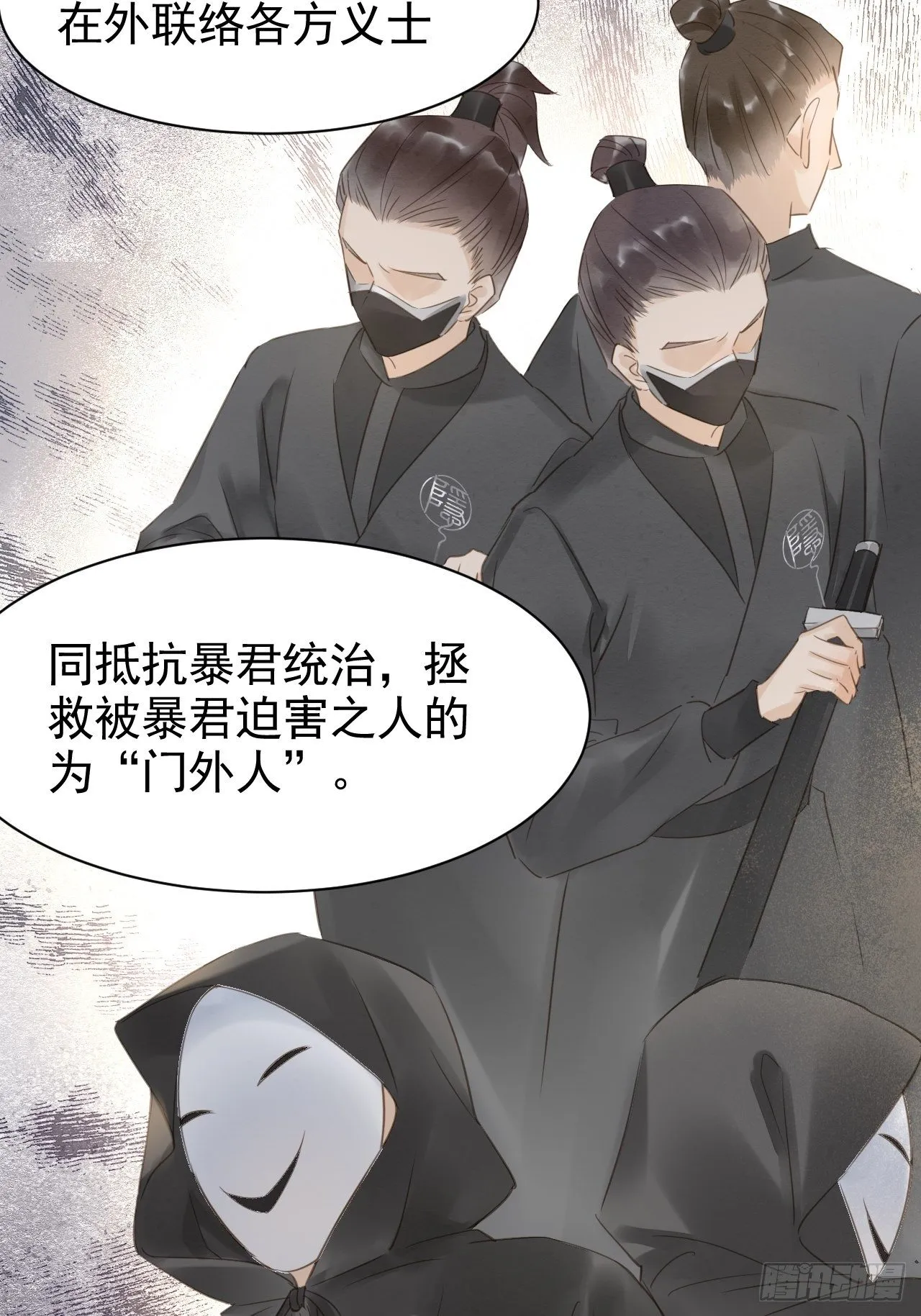 014 墨野辰王矛盾激化 第22页