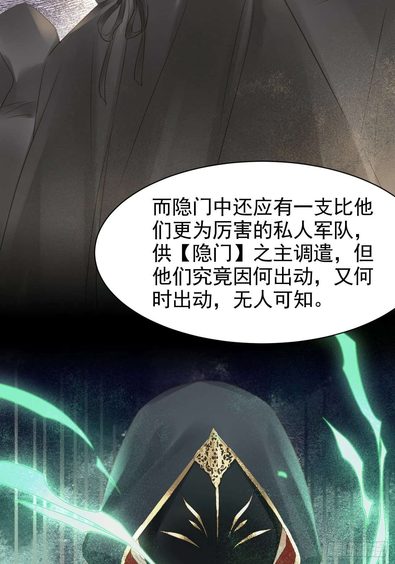 014 墨野辰王矛盾激化 第23页
