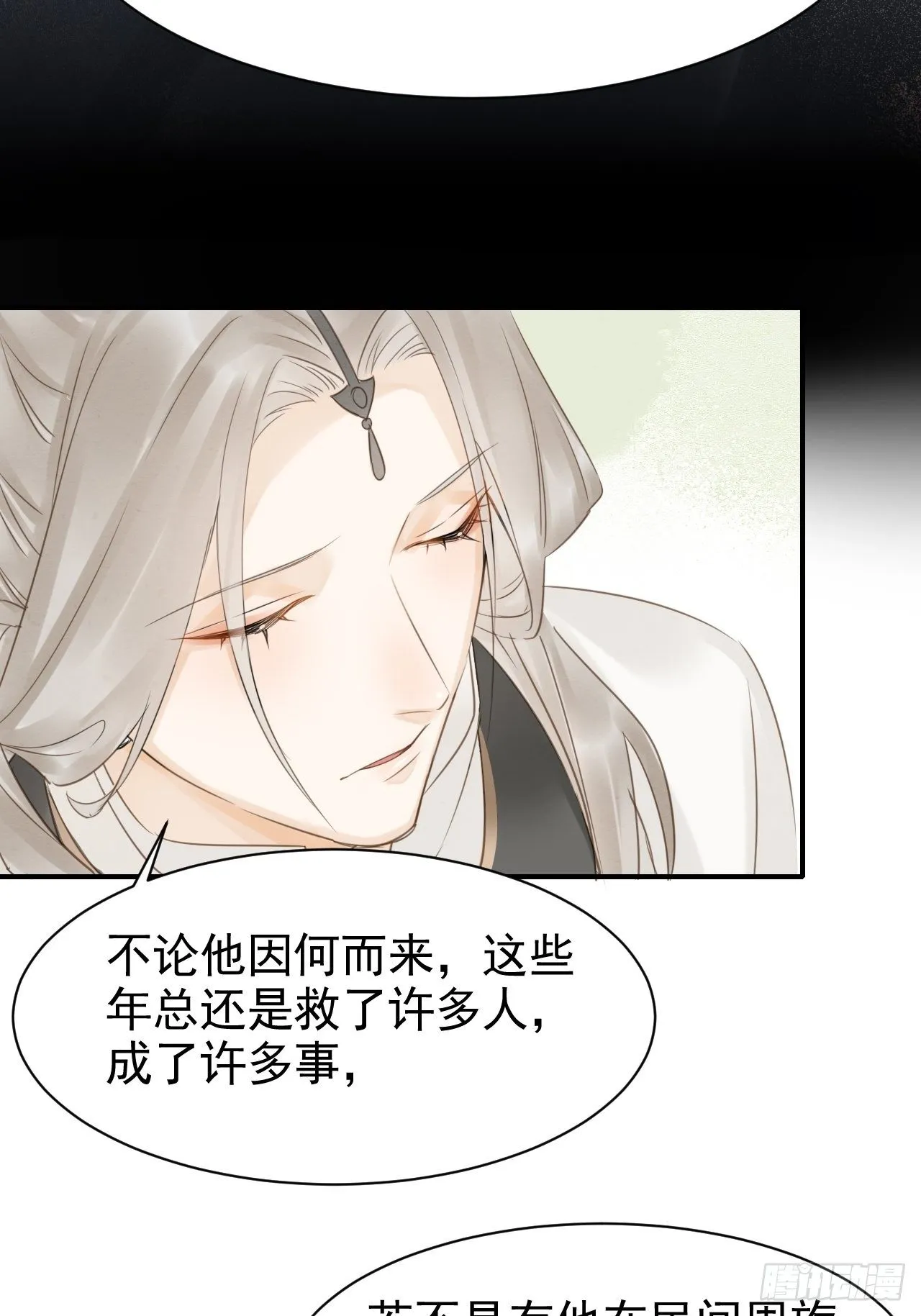 014 墨野辰王矛盾激化 第25页