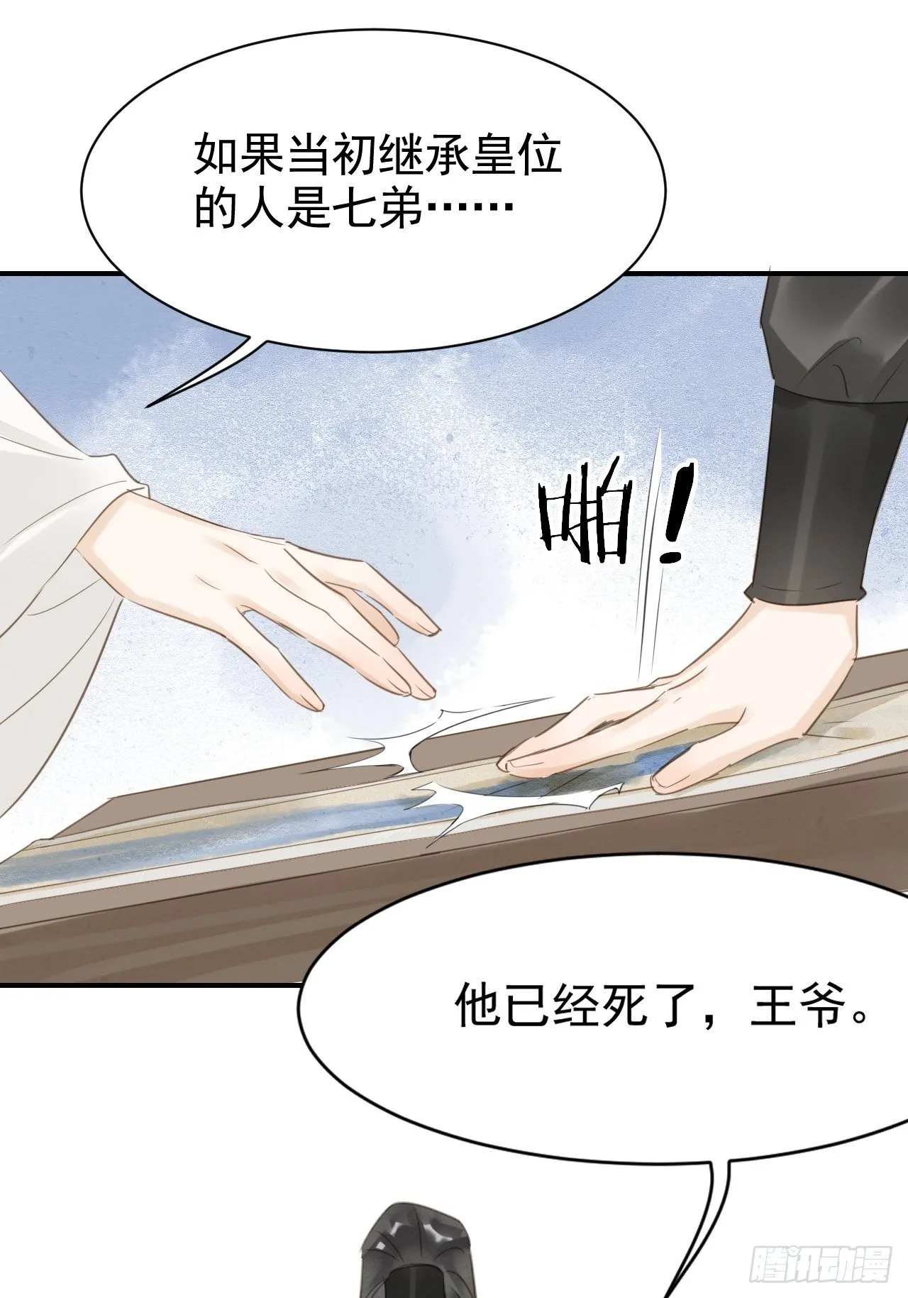 014 墨野辰王矛盾激化 第27页