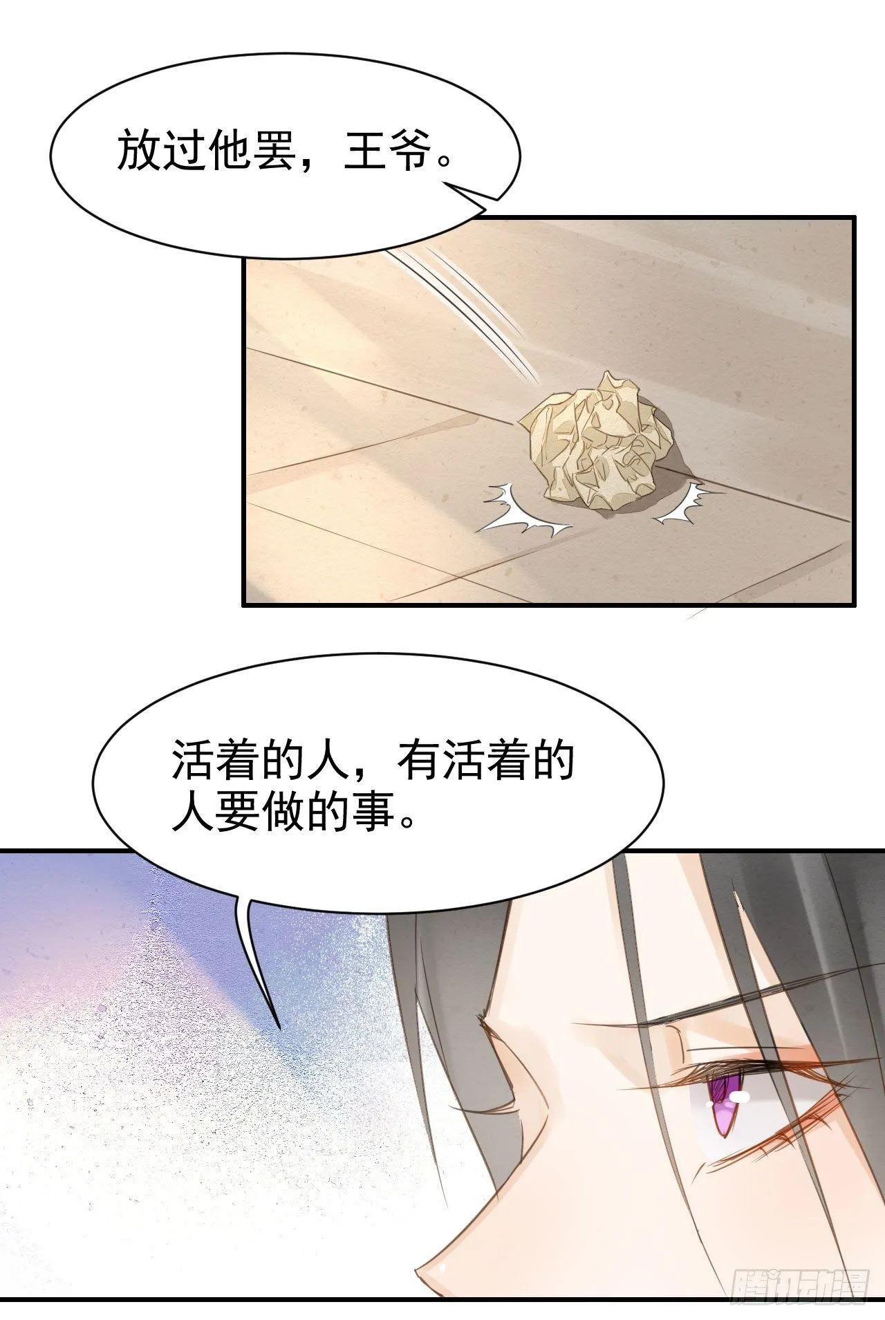014 墨野辰王矛盾激化 第30页