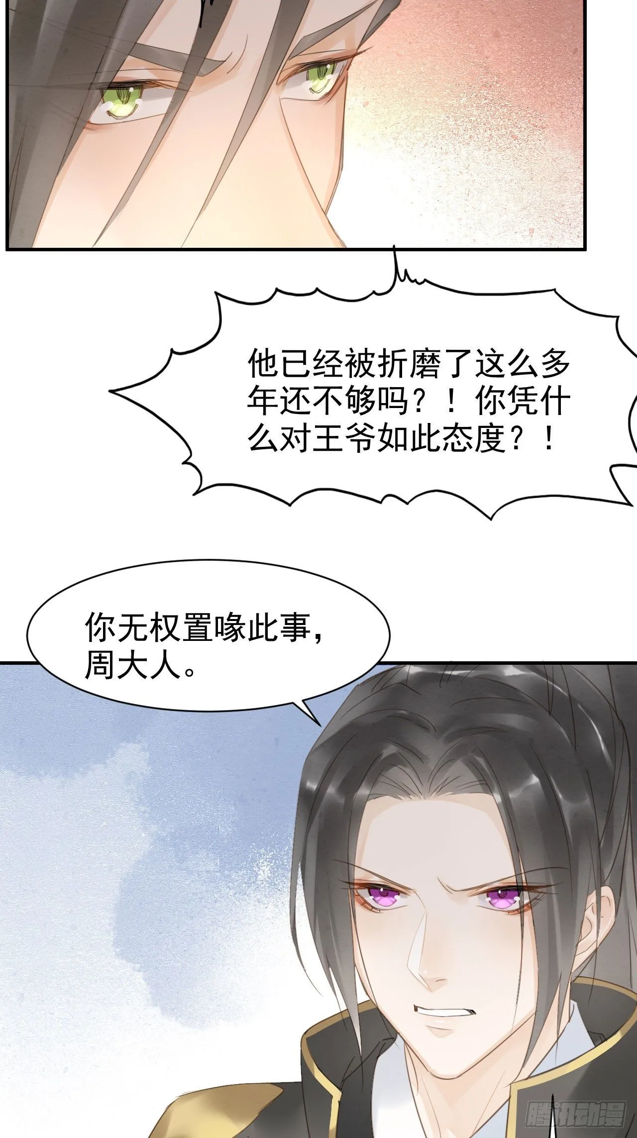 014 墨野辰王矛盾激化 第34页