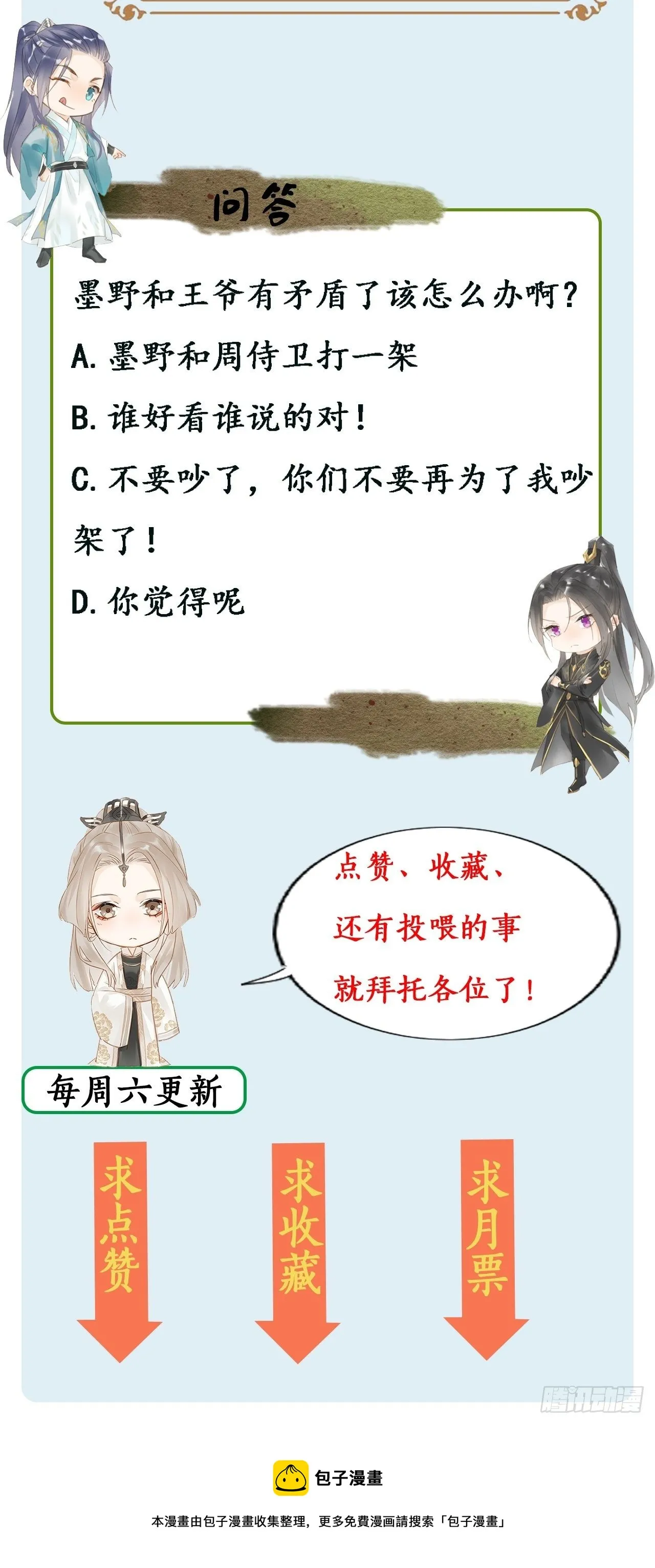 014 墨野辰王矛盾激化 第44页