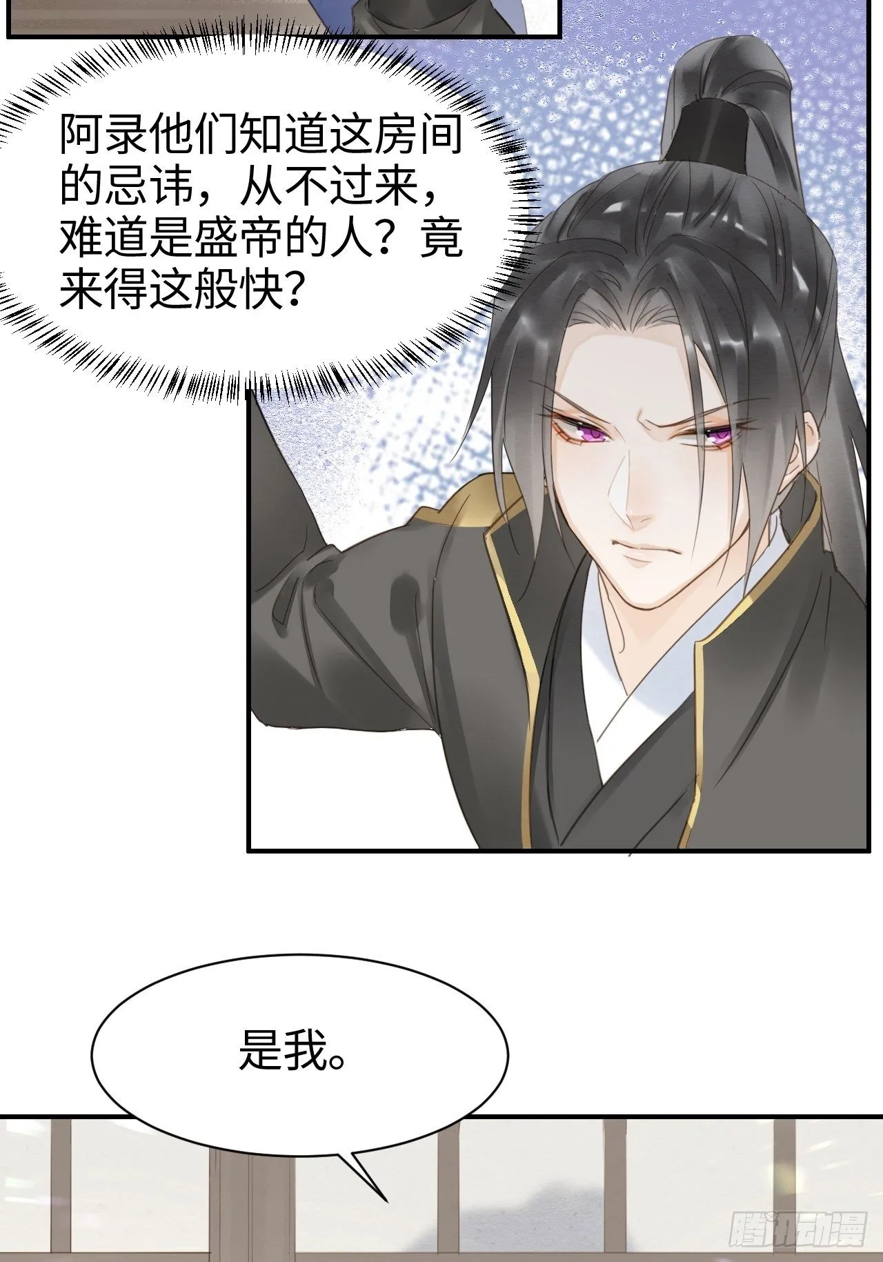 015 画中人是宋祈旧识？ 第11页
