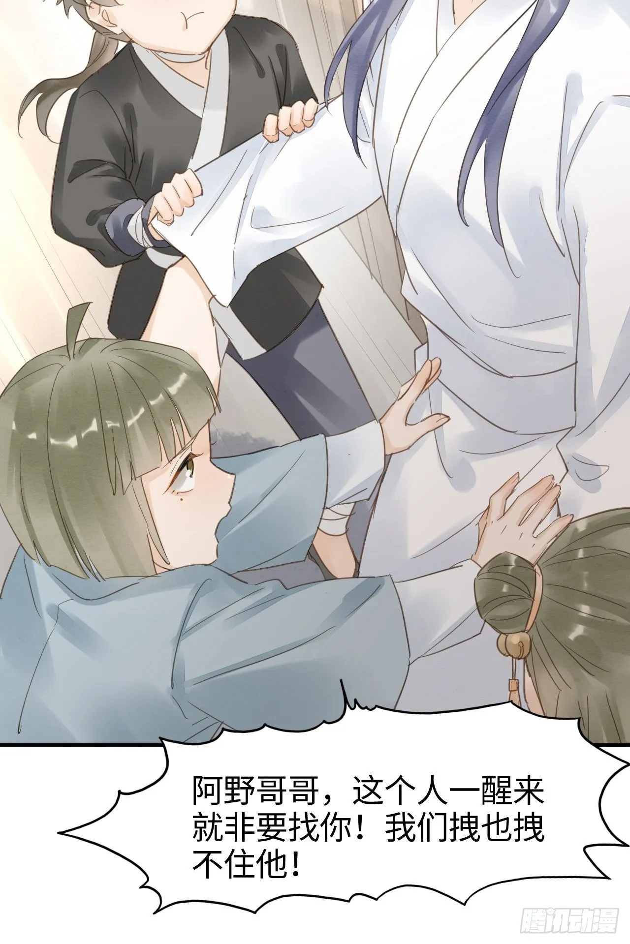 015 画中人是宋祈旧识？ 第14页