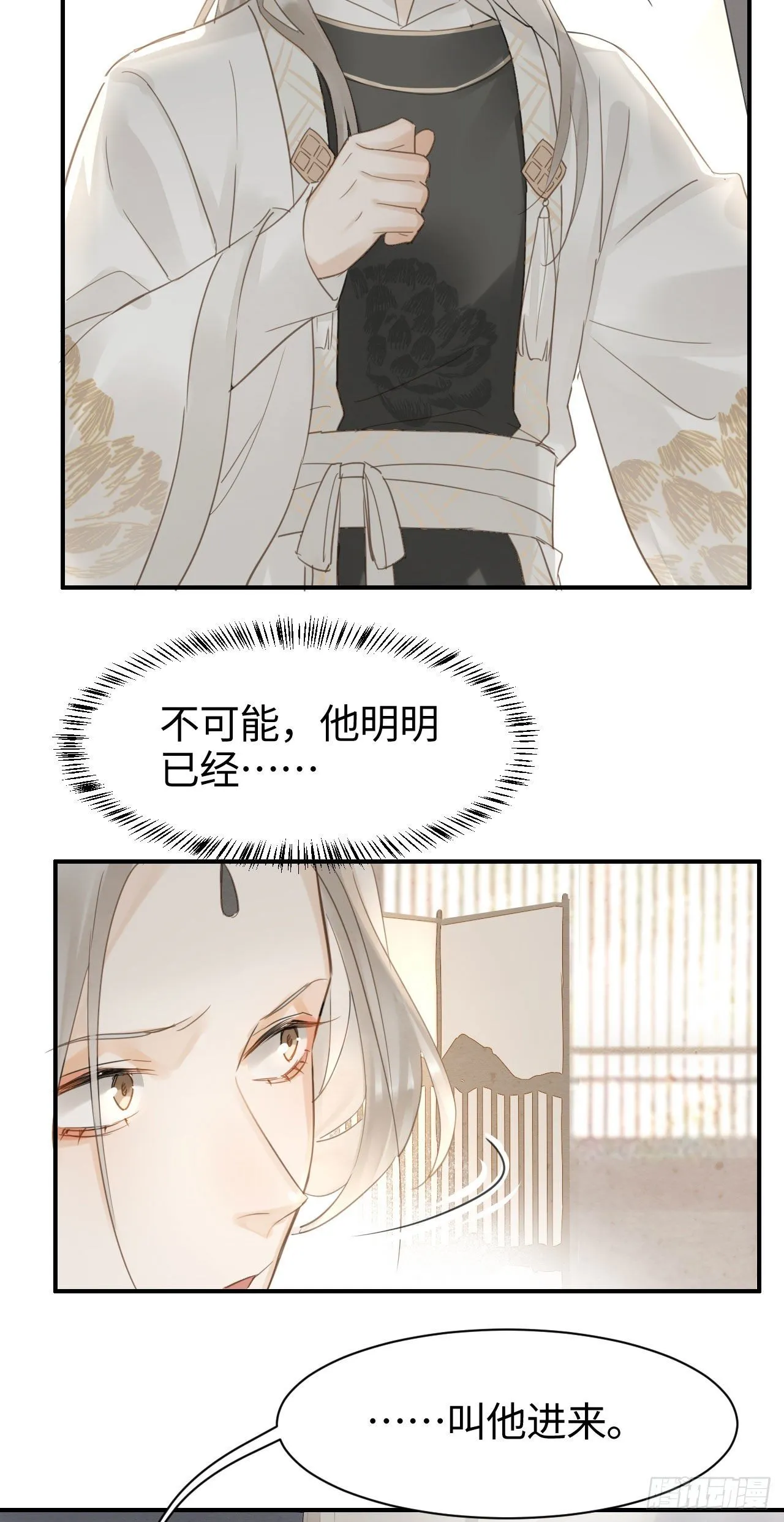 015 画中人是宋祈旧识？ 第16页