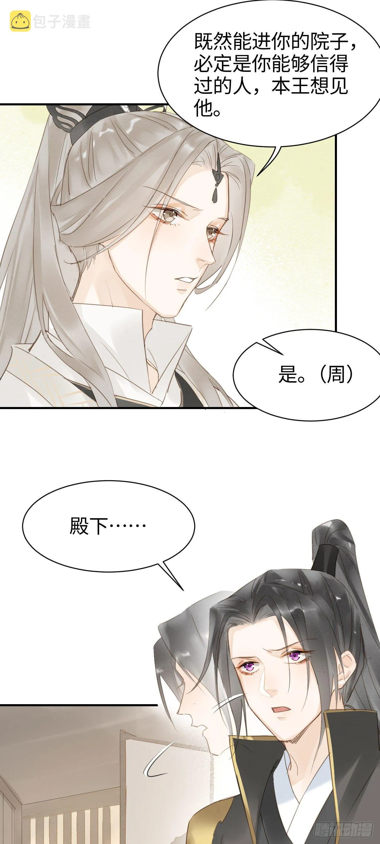 015 画中人是宋祈旧识？ 第18页