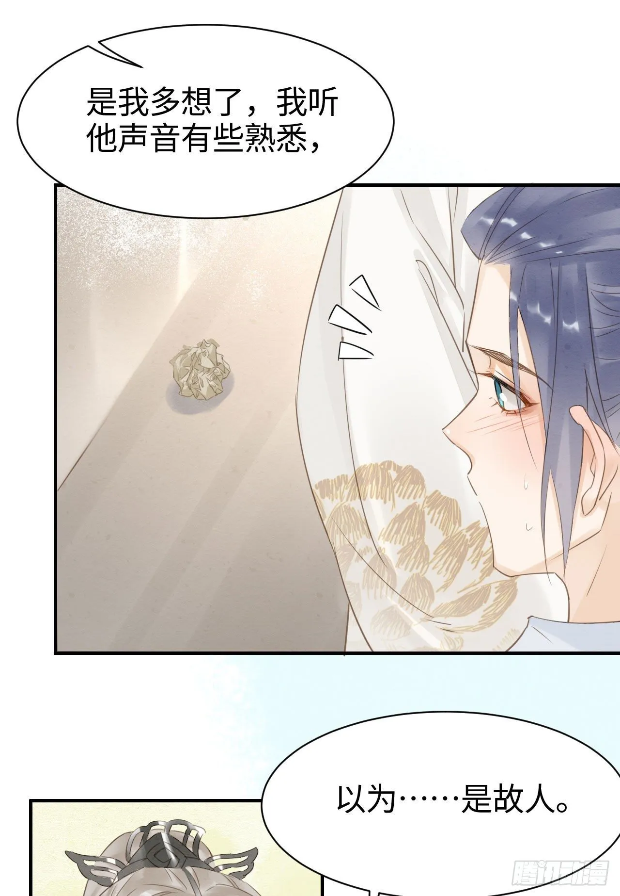 015 画中人是宋祈旧识？ 第25页