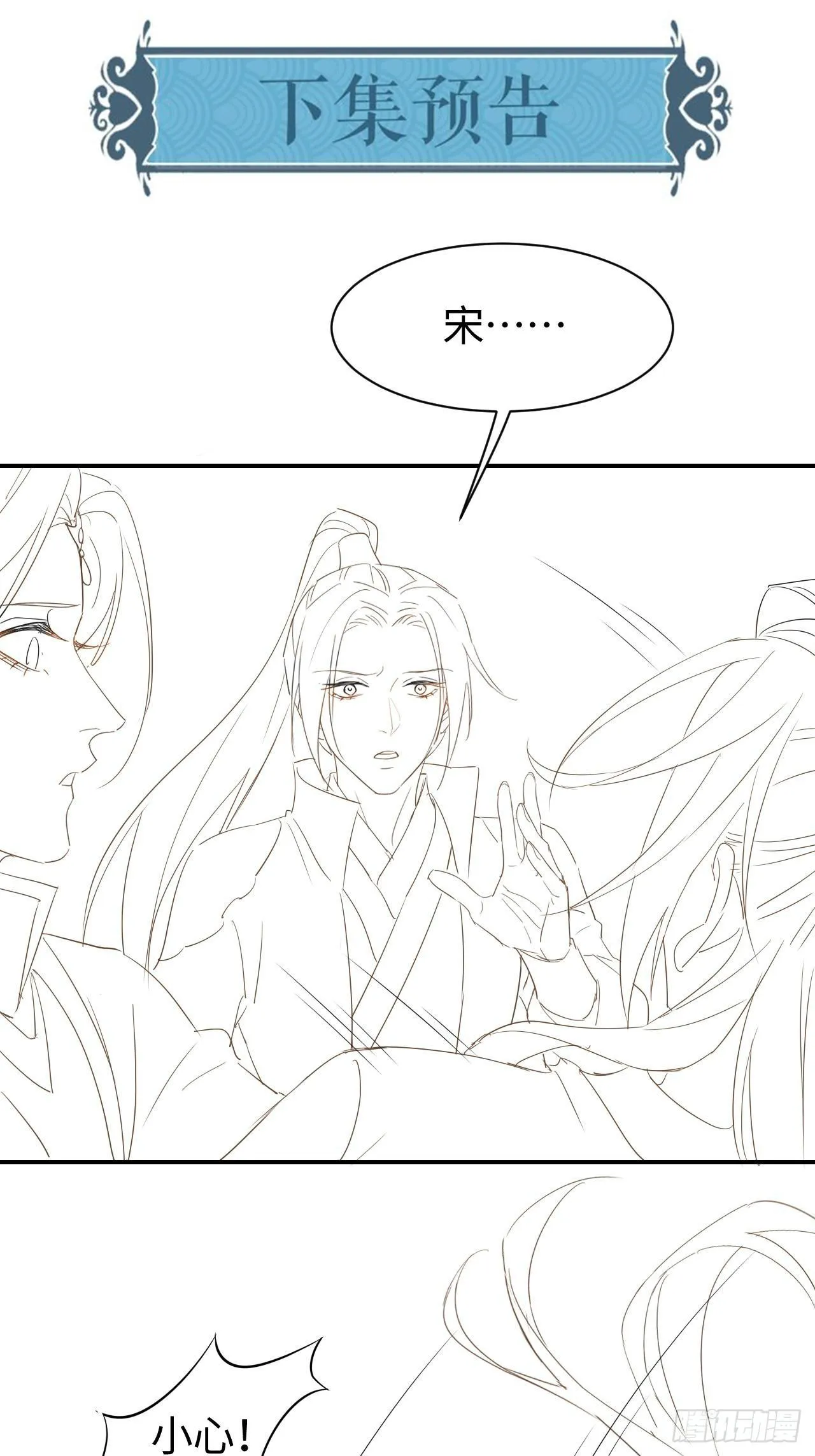 015 画中人是宋祈旧识？ 第36页