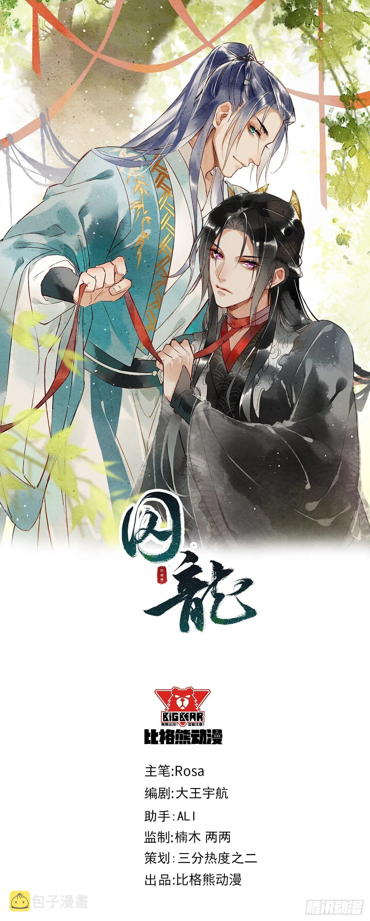 019 宋祈的秘密被拆穿？！ 第4页