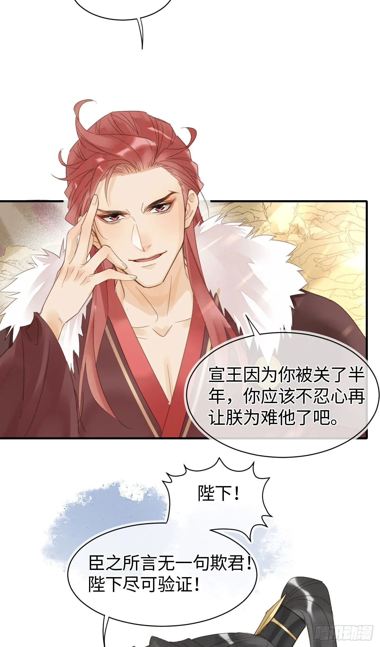 019 宋祈的秘密被拆穿？！ 第7页