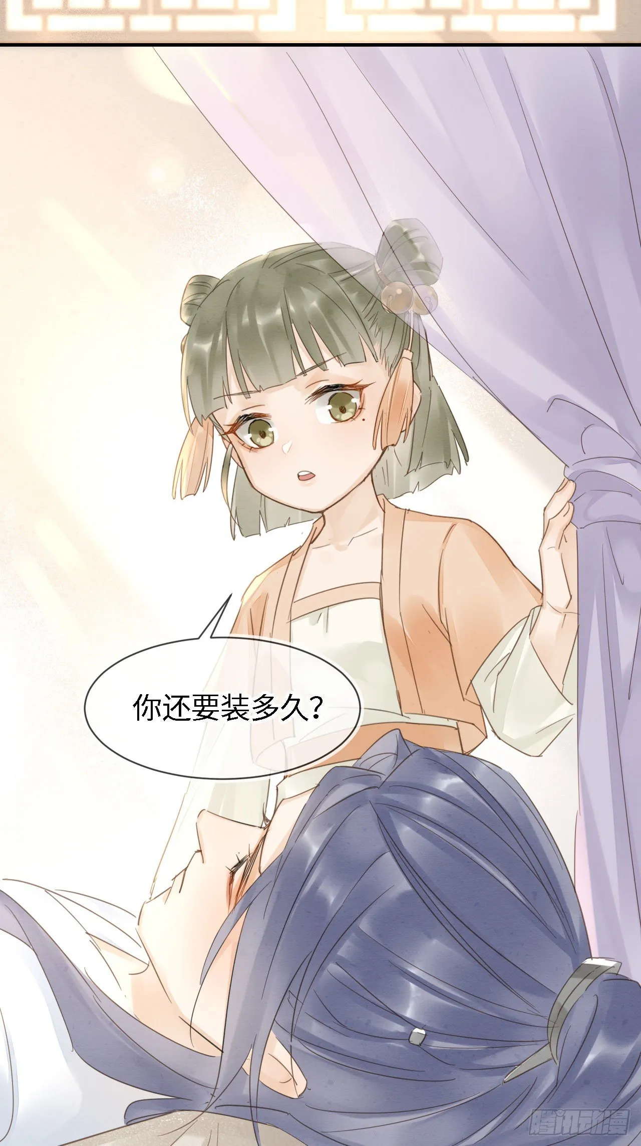 019 宋祈的秘密被拆穿？！ 第23页
