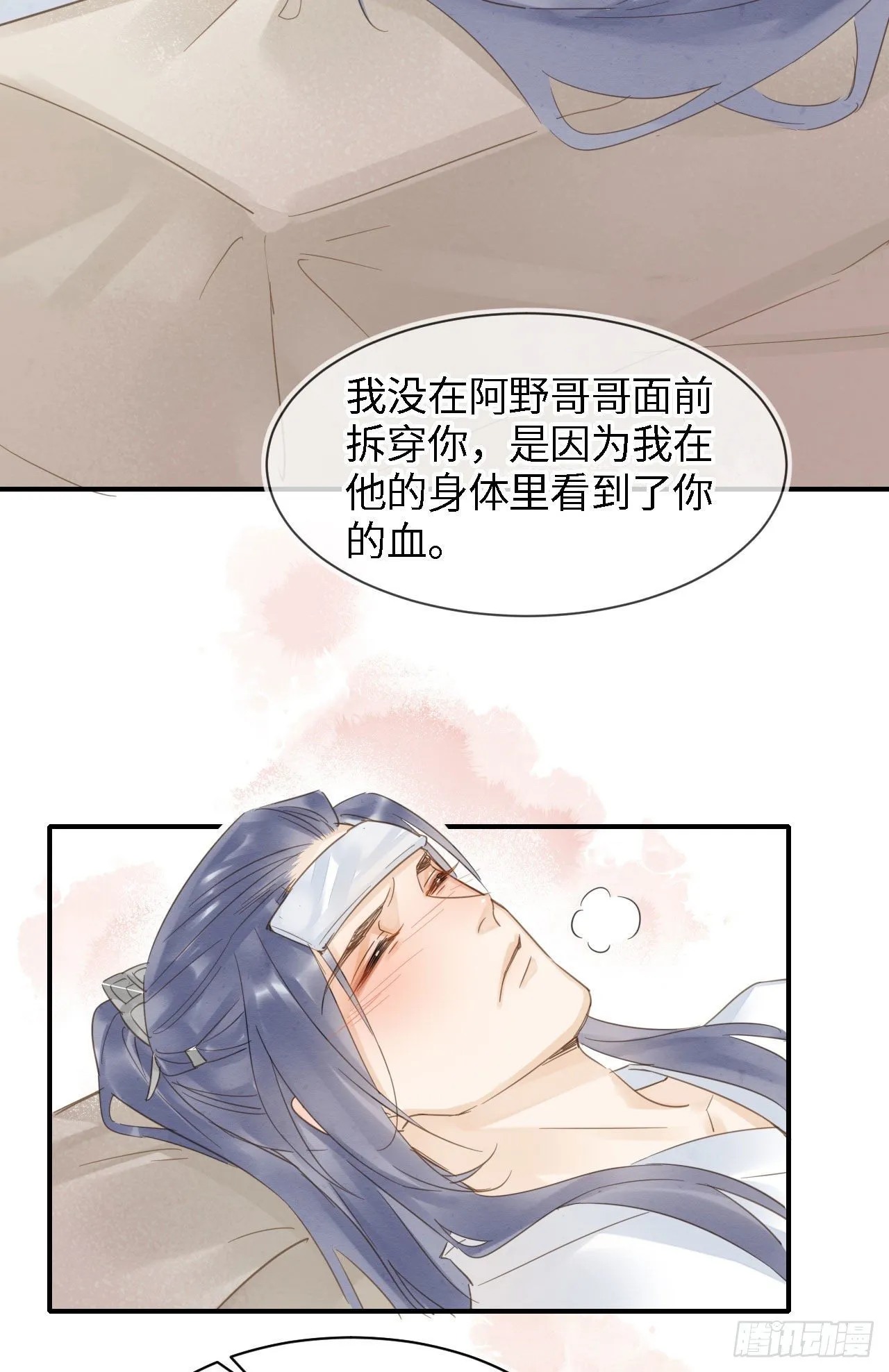019 宋祈的秘密被拆穿？！ 第24页