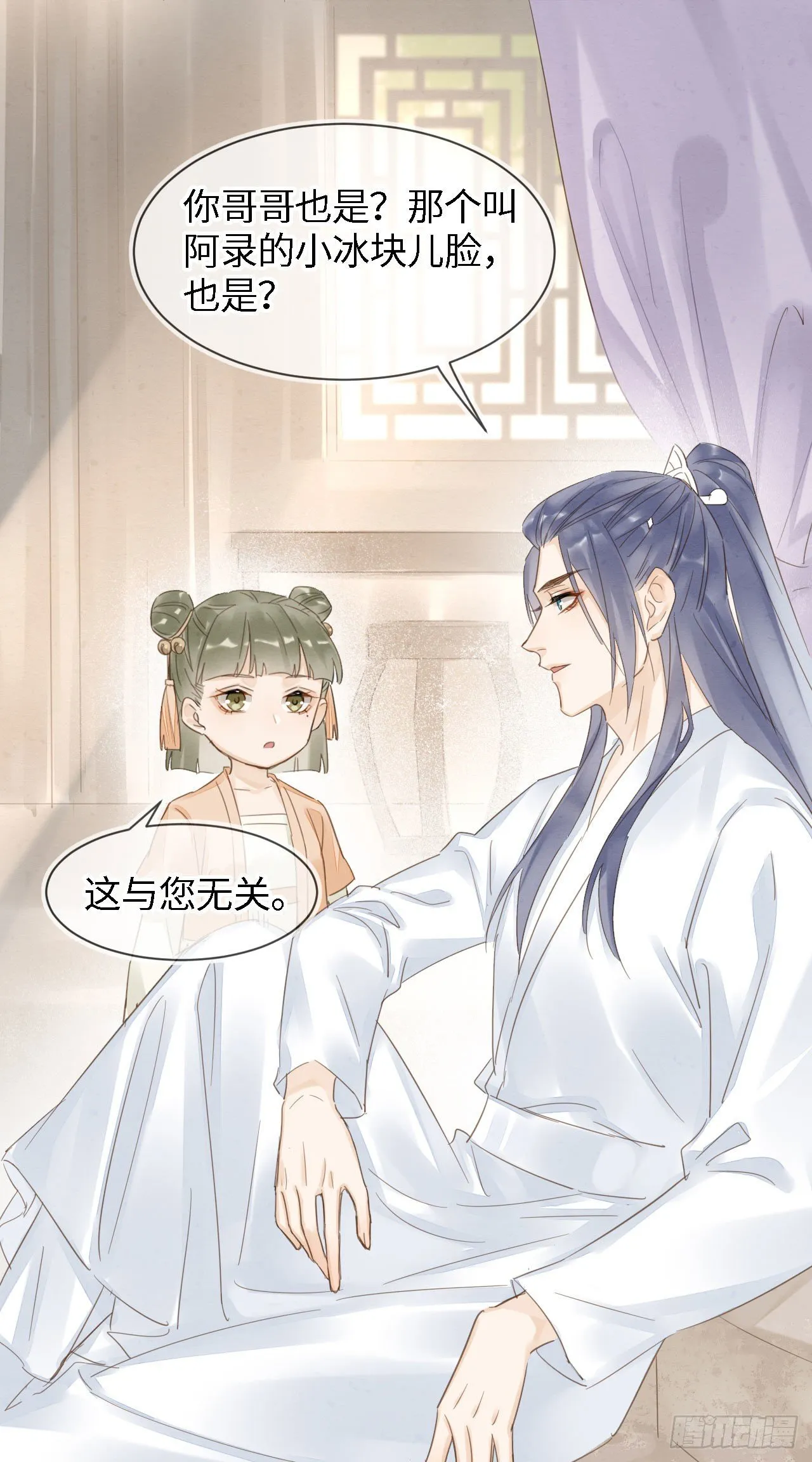 019 宋祈的秘密被拆穿？！ 第29页