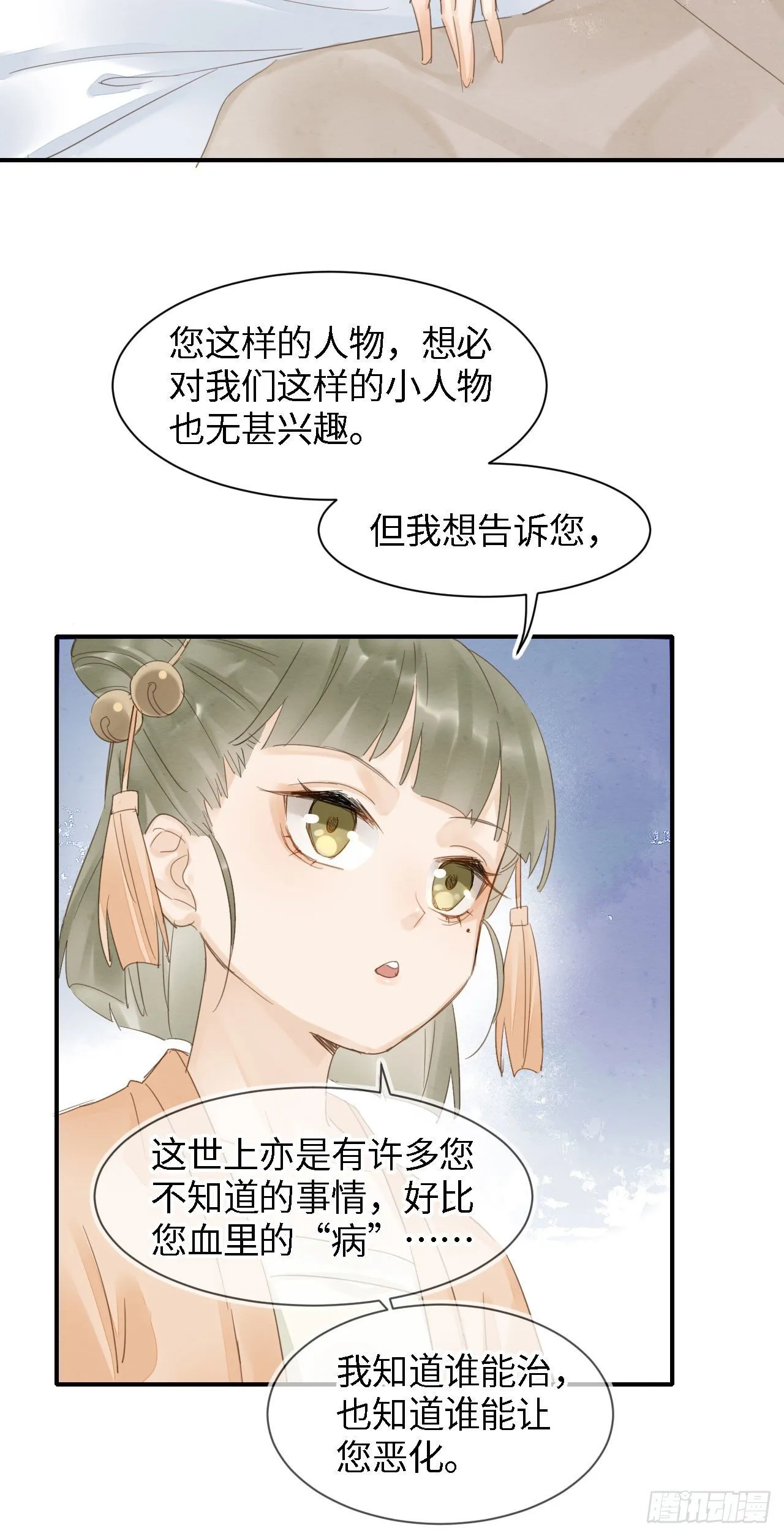 019 宋祈的秘密被拆穿？！ 第30页