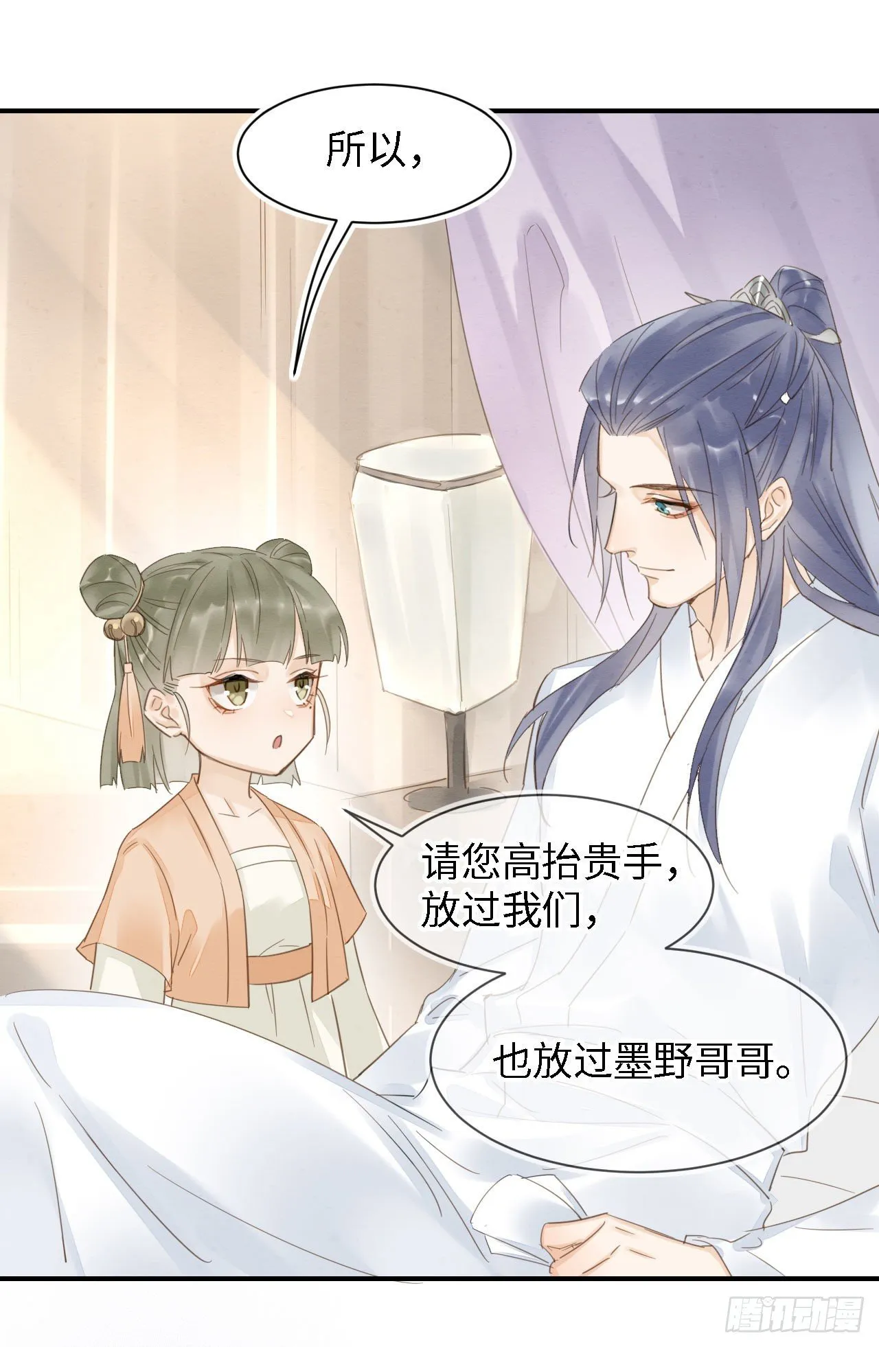 019 宋祈的秘密被拆穿？！ 第31页