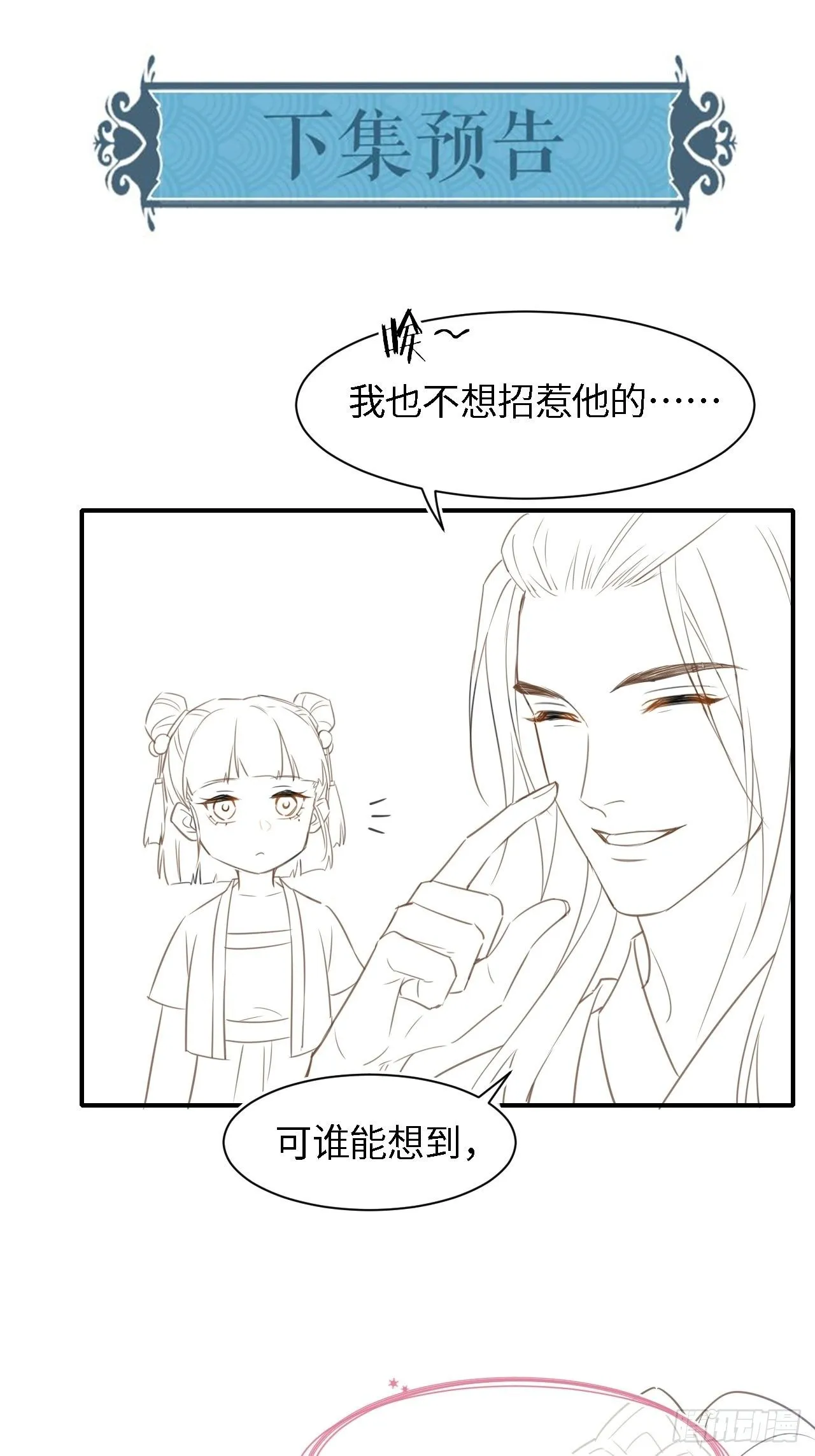 019 宋祈的秘密被拆穿？！ 第35页