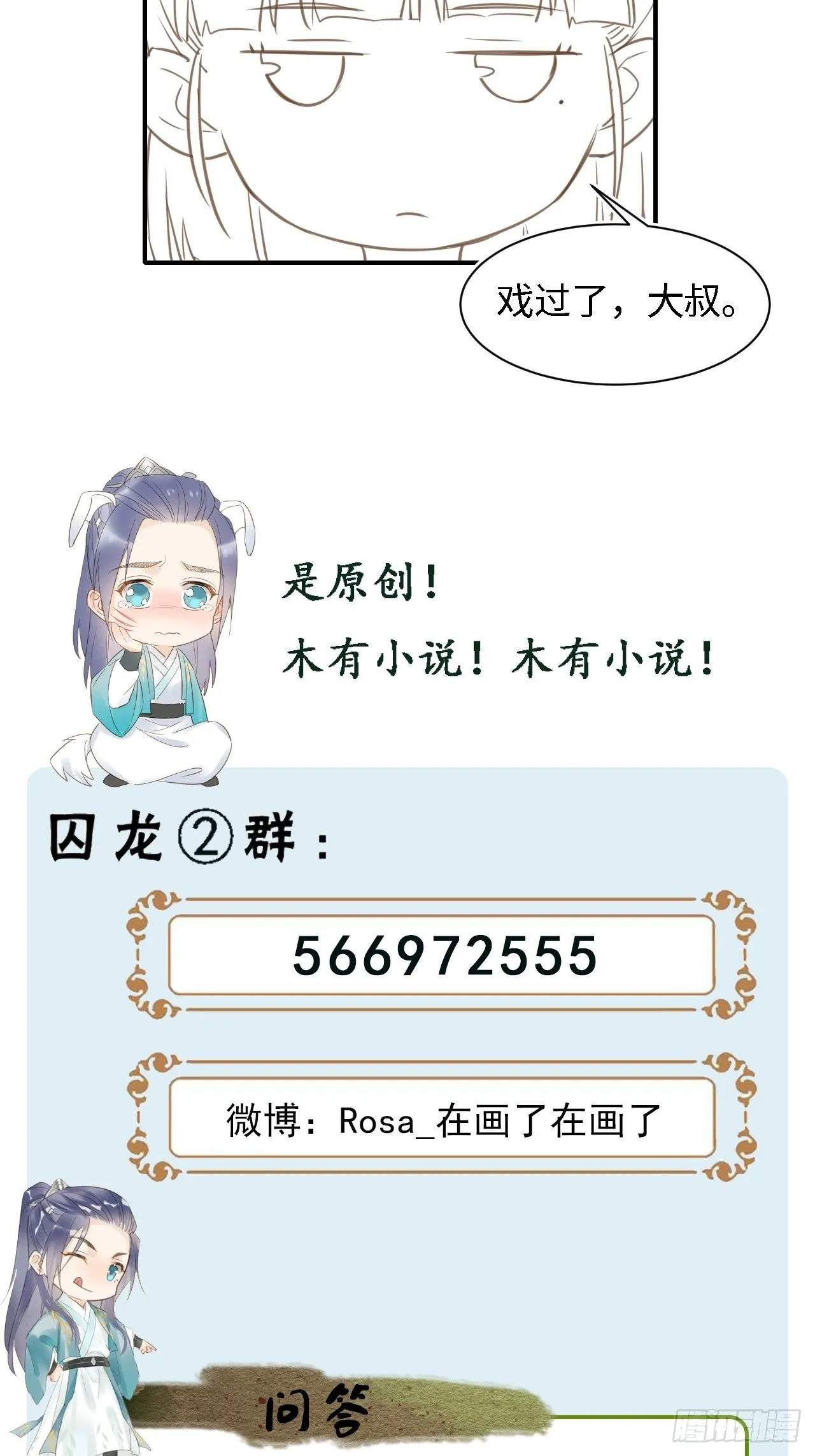 019 宋祈的秘密被拆穿？！ 第37页