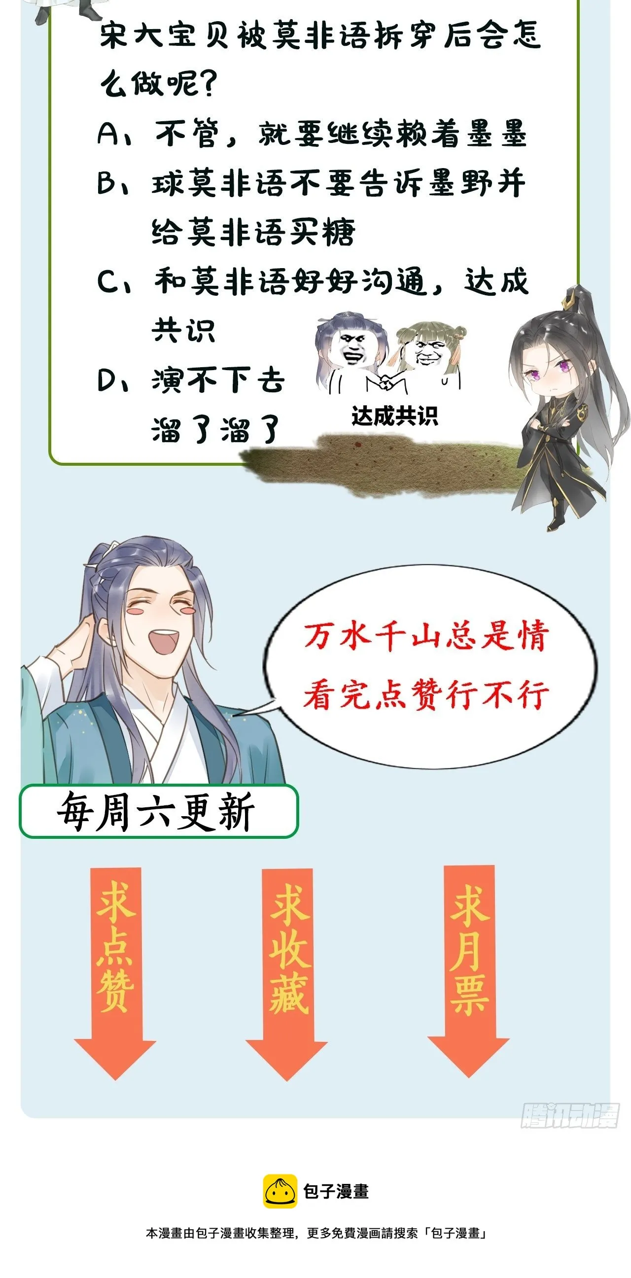 019 宋祈的秘密被拆穿？！ 第38页
