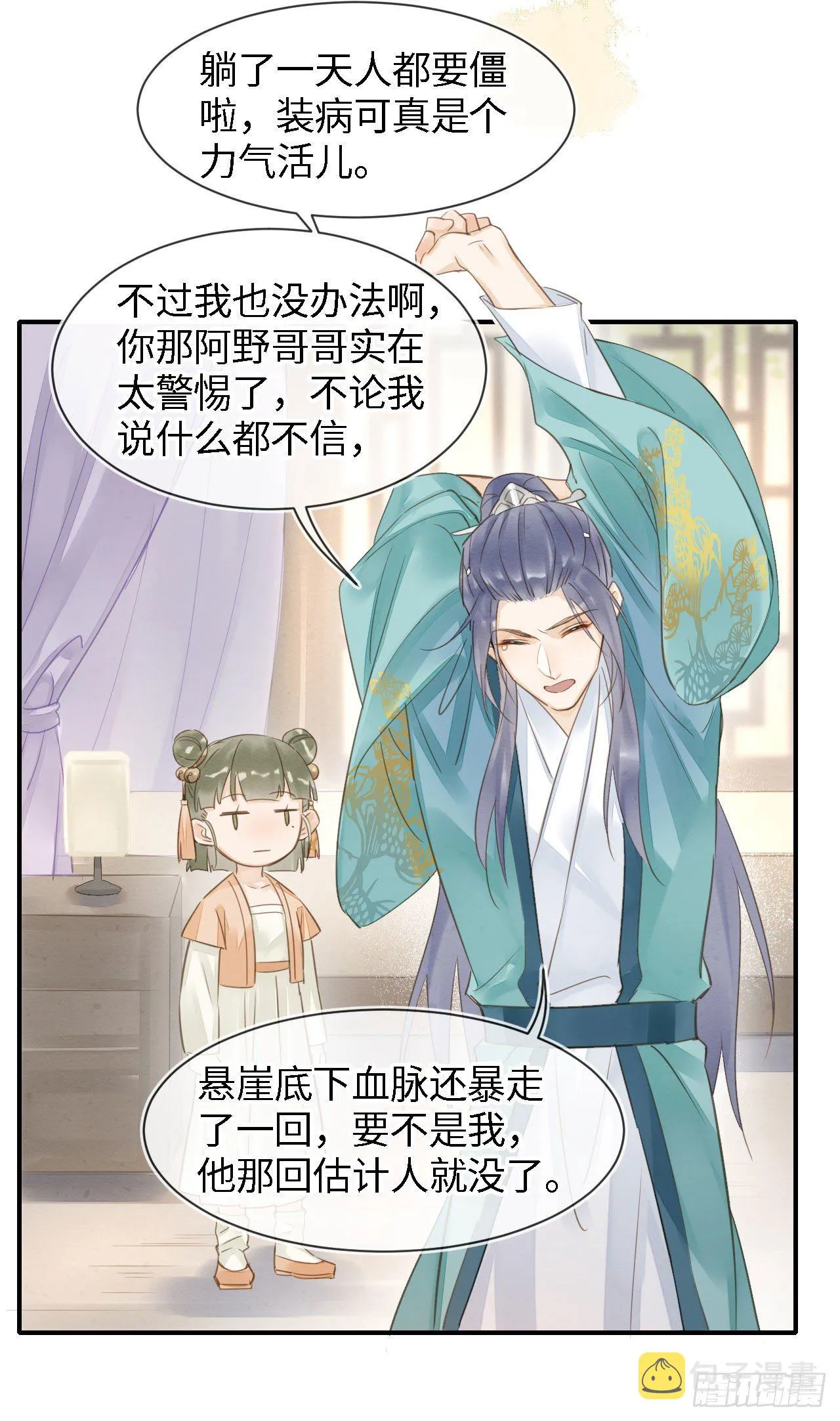 020 心悦之人？ 第8页