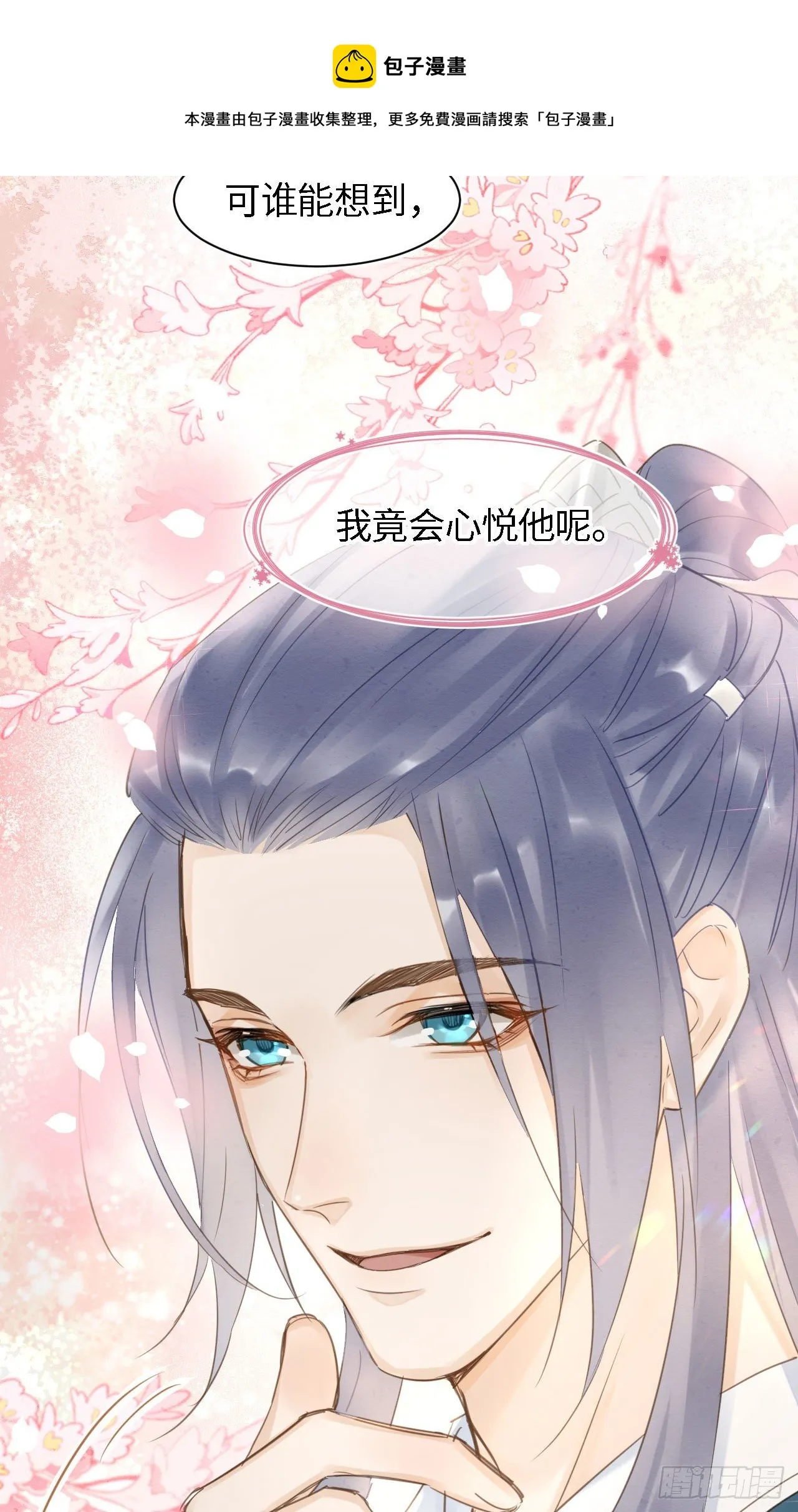 020 心悦之人？ 第11页