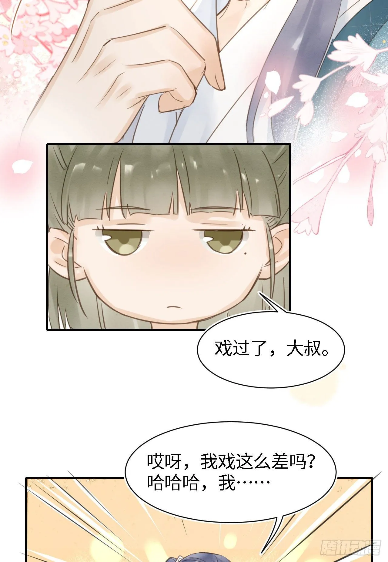 020 心悦之人？ 第12页
