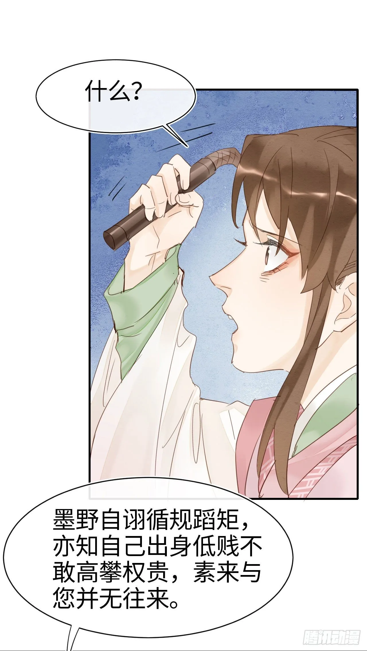 021 挑拨 第15页