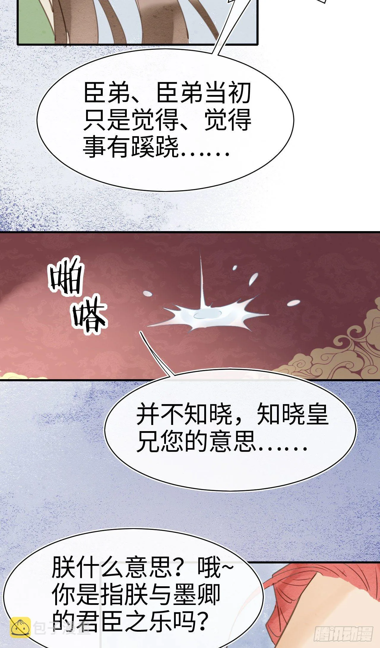 021 挑拨 第30页