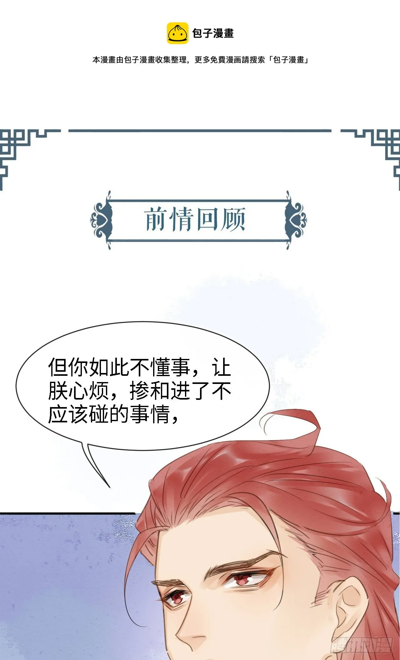 022 宋祈潜入皇宫欲意何为？ 第1页