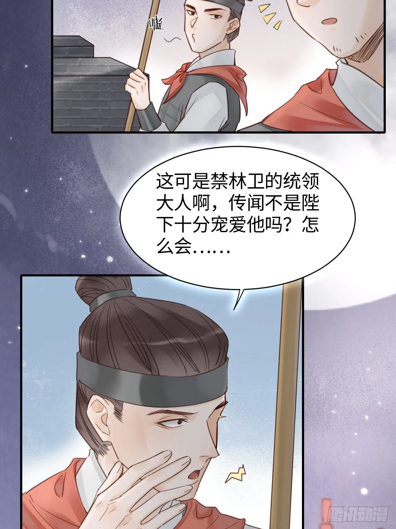 022 宋祈潜入皇宫欲意何为？ 第9页