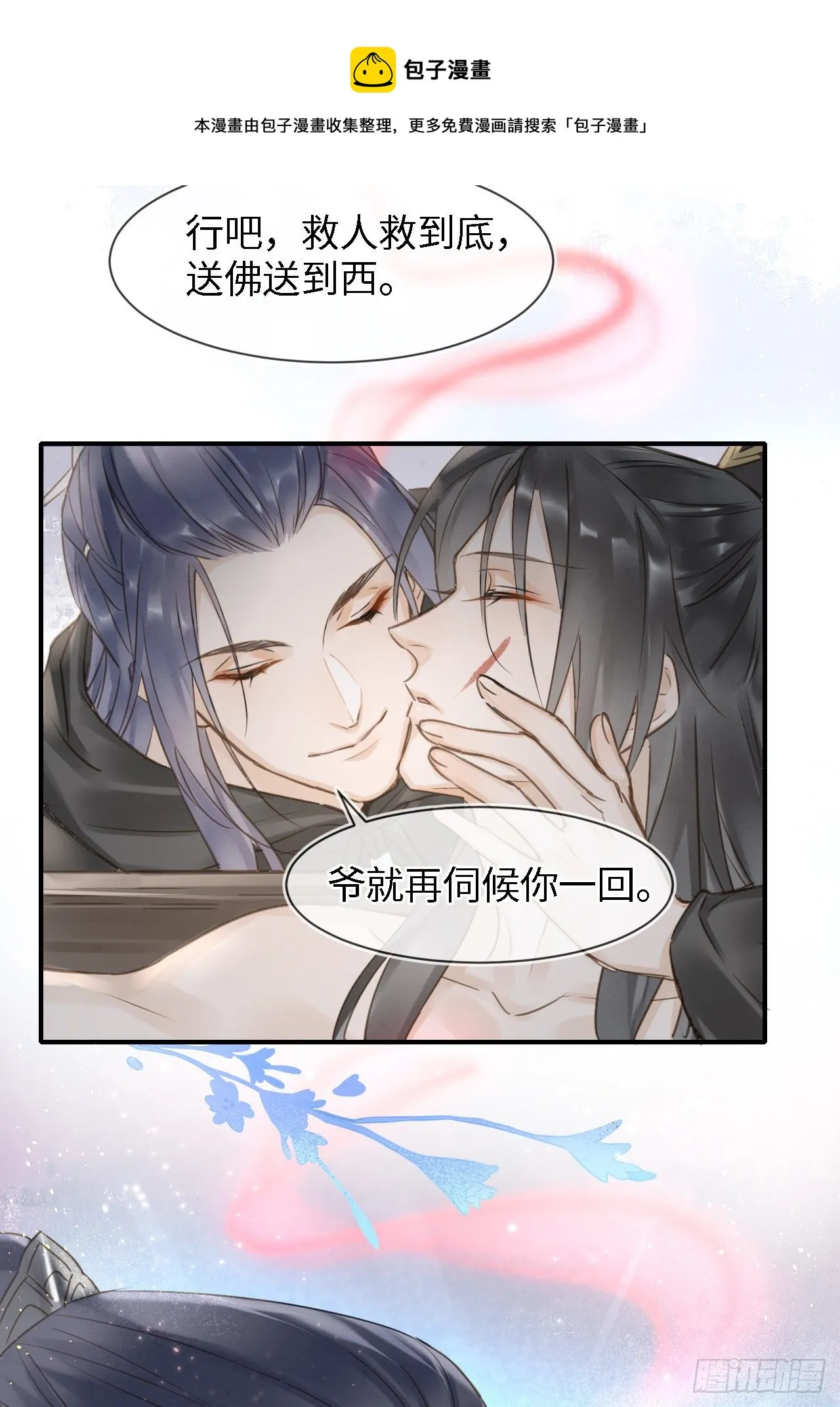 022 宋祈潜入皇宫欲意何为？ 第22页