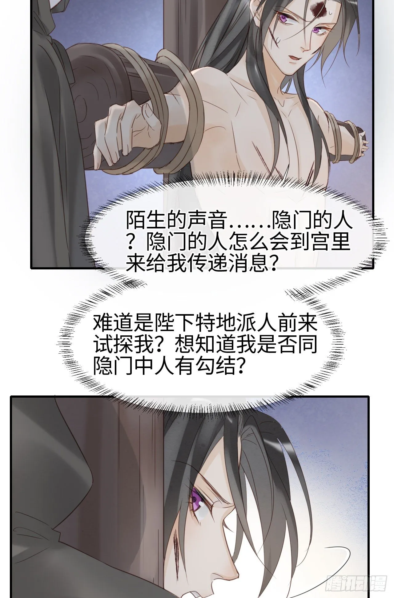 022 宋祈潜入皇宫欲意何为？ 第30页