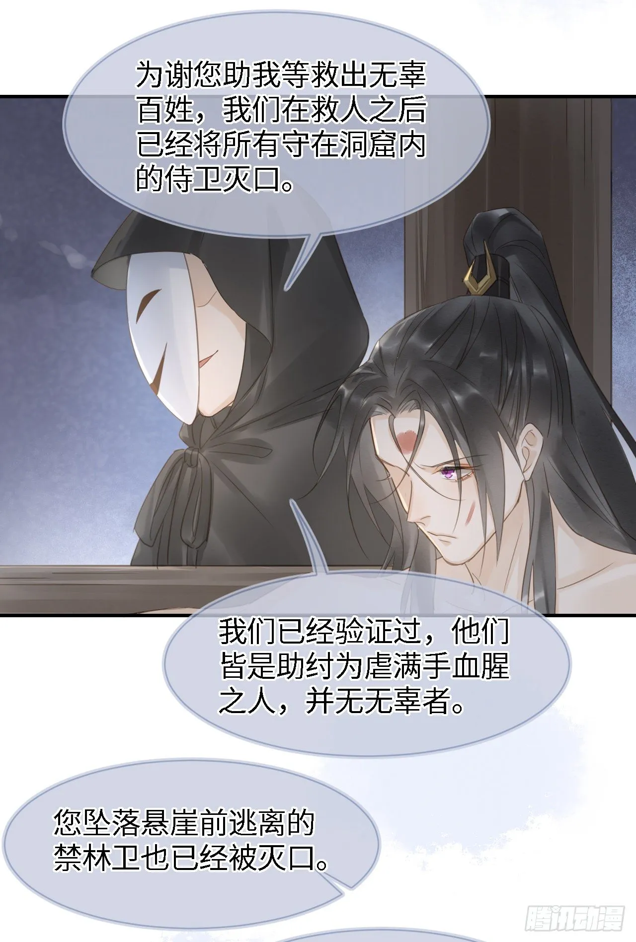022 宋祈潜入皇宫欲意何为？ 第33页