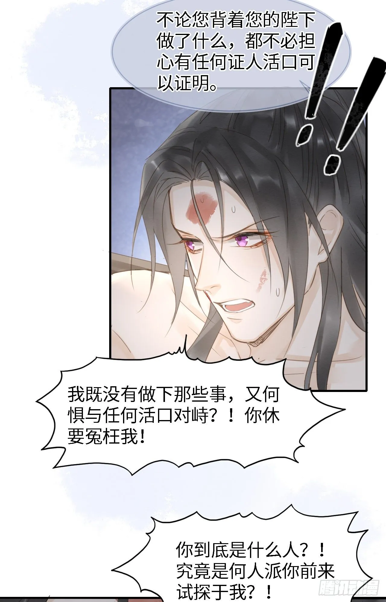 022 宋祈潜入皇宫欲意何为？ 第34页