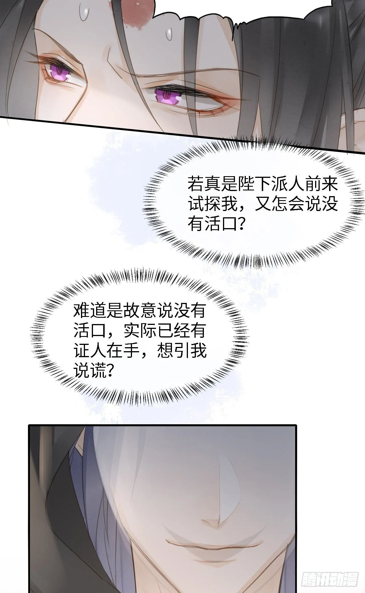 022 宋祈潜入皇宫欲意何为？ 第35页