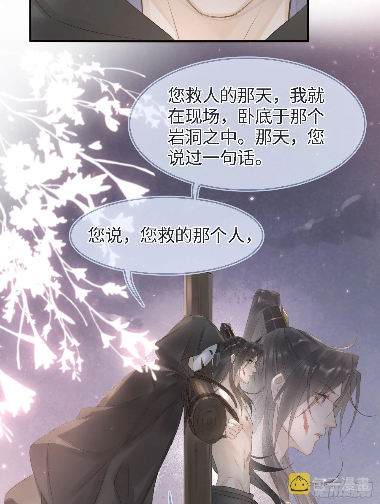 022 宋祈潜入皇宫欲意何为？ 第36页