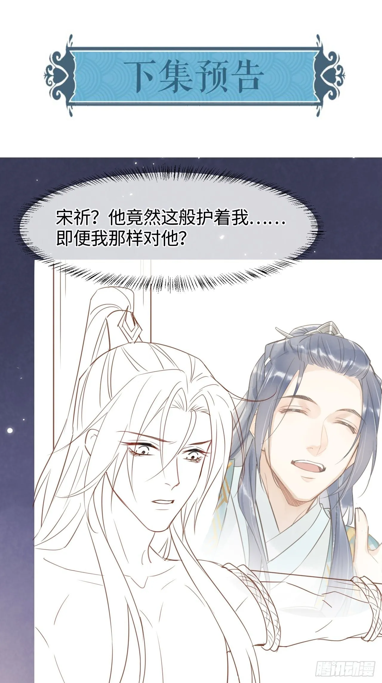 022 宋祈潜入皇宫欲意何为？ 第38页