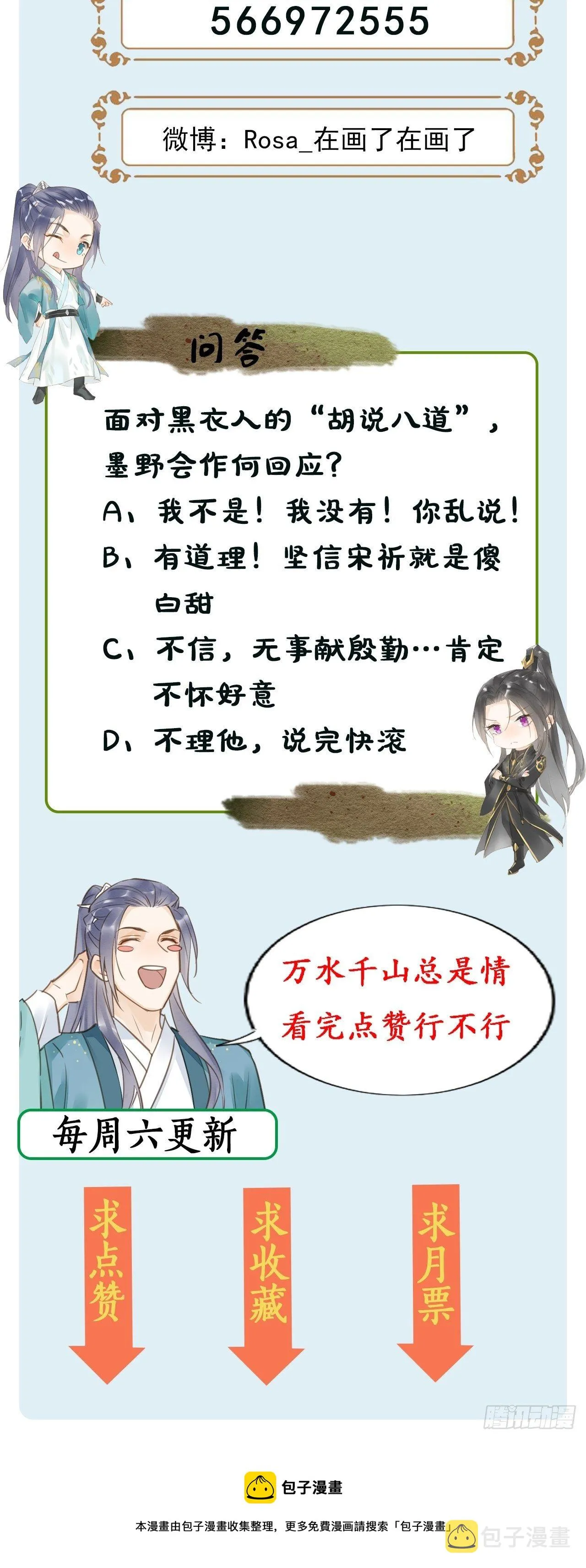 022 宋祈潜入皇宫欲意何为？ 第41页