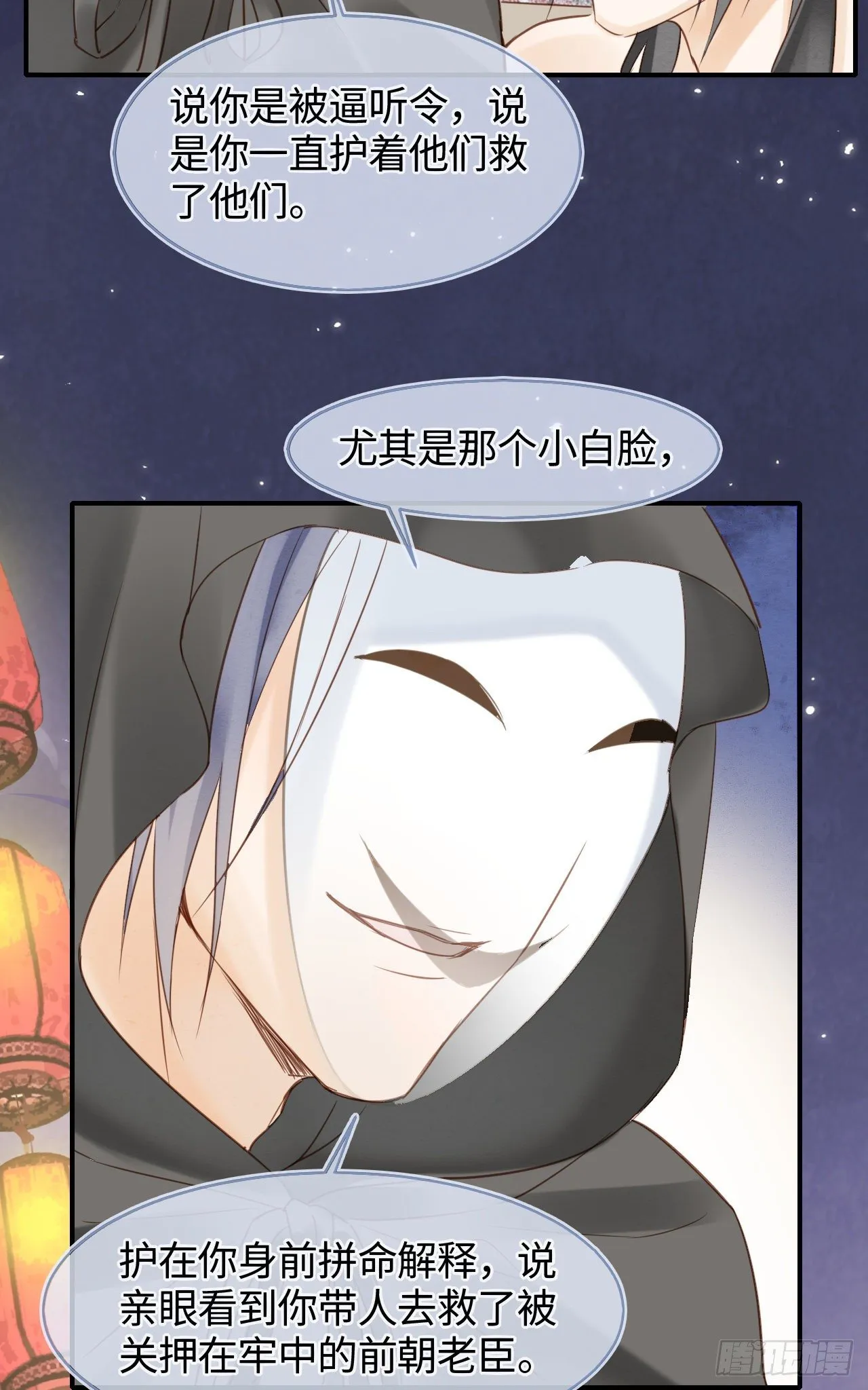 023 宋祈墨野感情升温？ 第11页