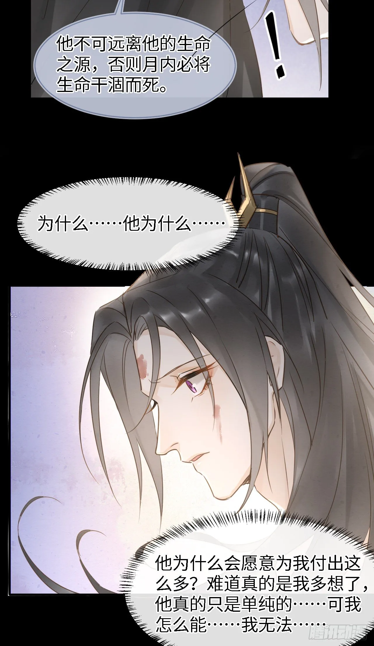 023 宋祈墨野感情升温？ 第20页