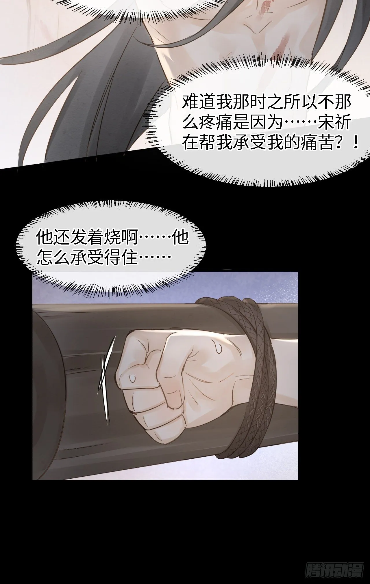 023 宋祈墨野感情升温？ 第24页