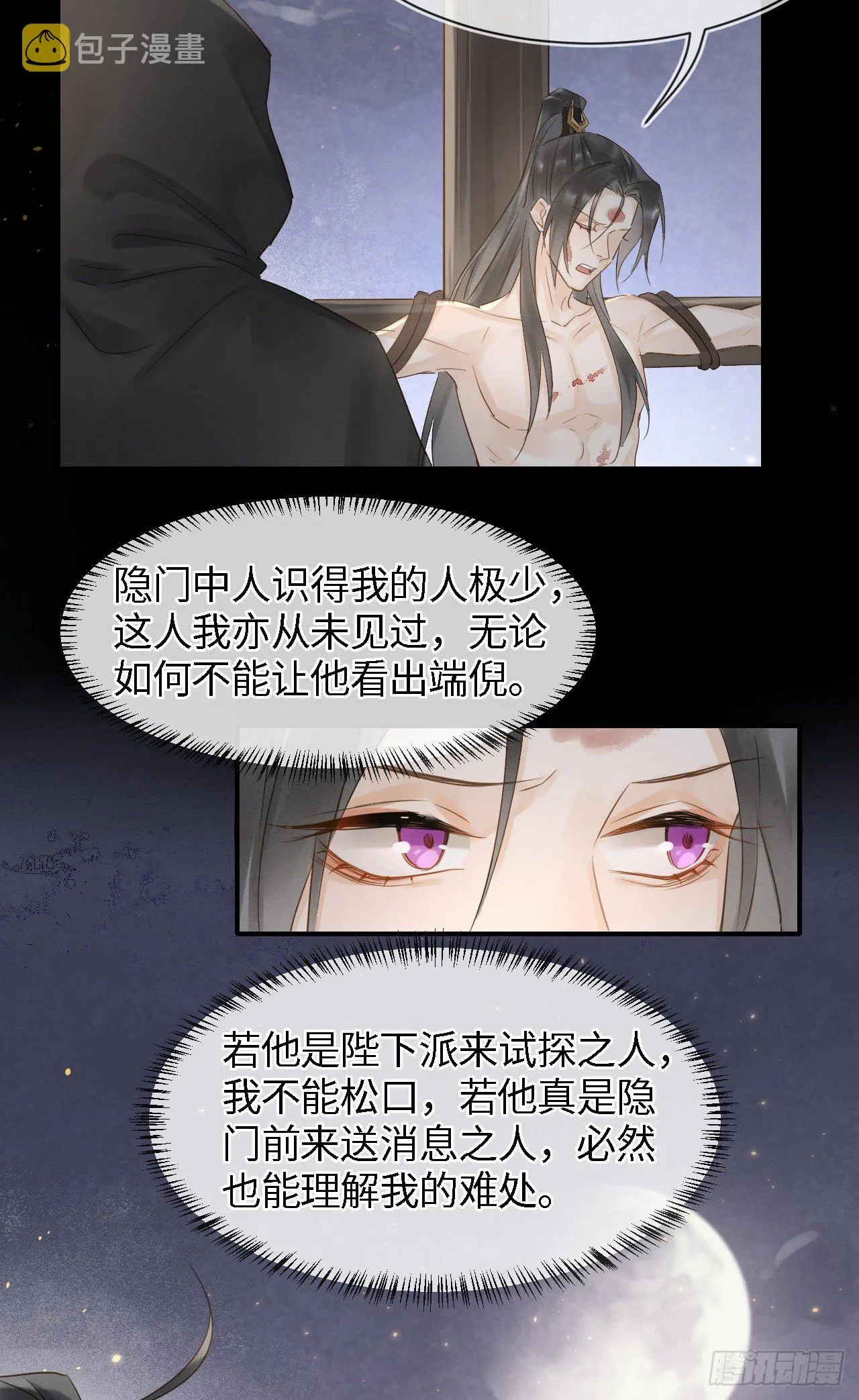 023 宋祈墨野感情升温？ 第27页