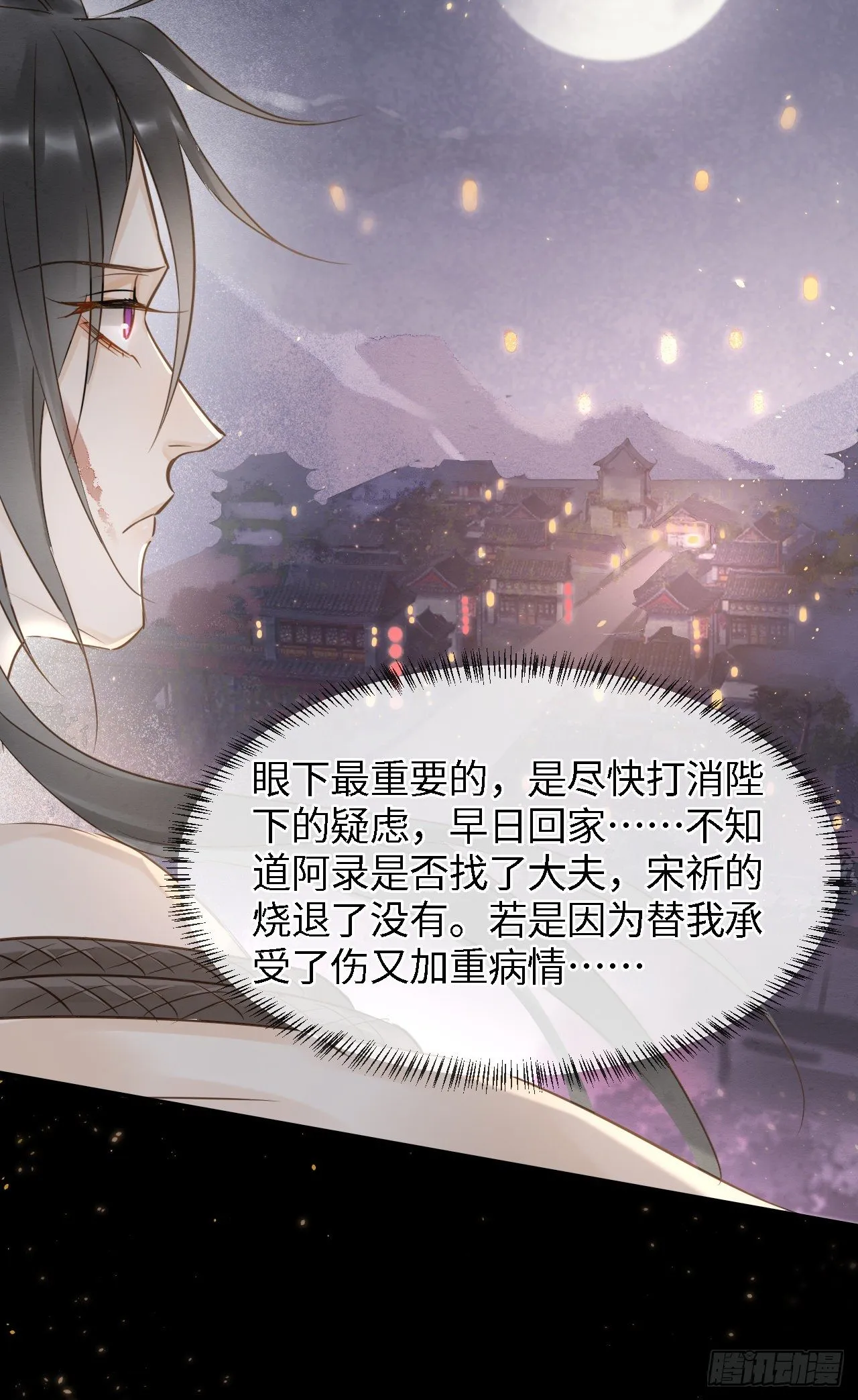 023 宋祈墨野感情升温？ 第28页
