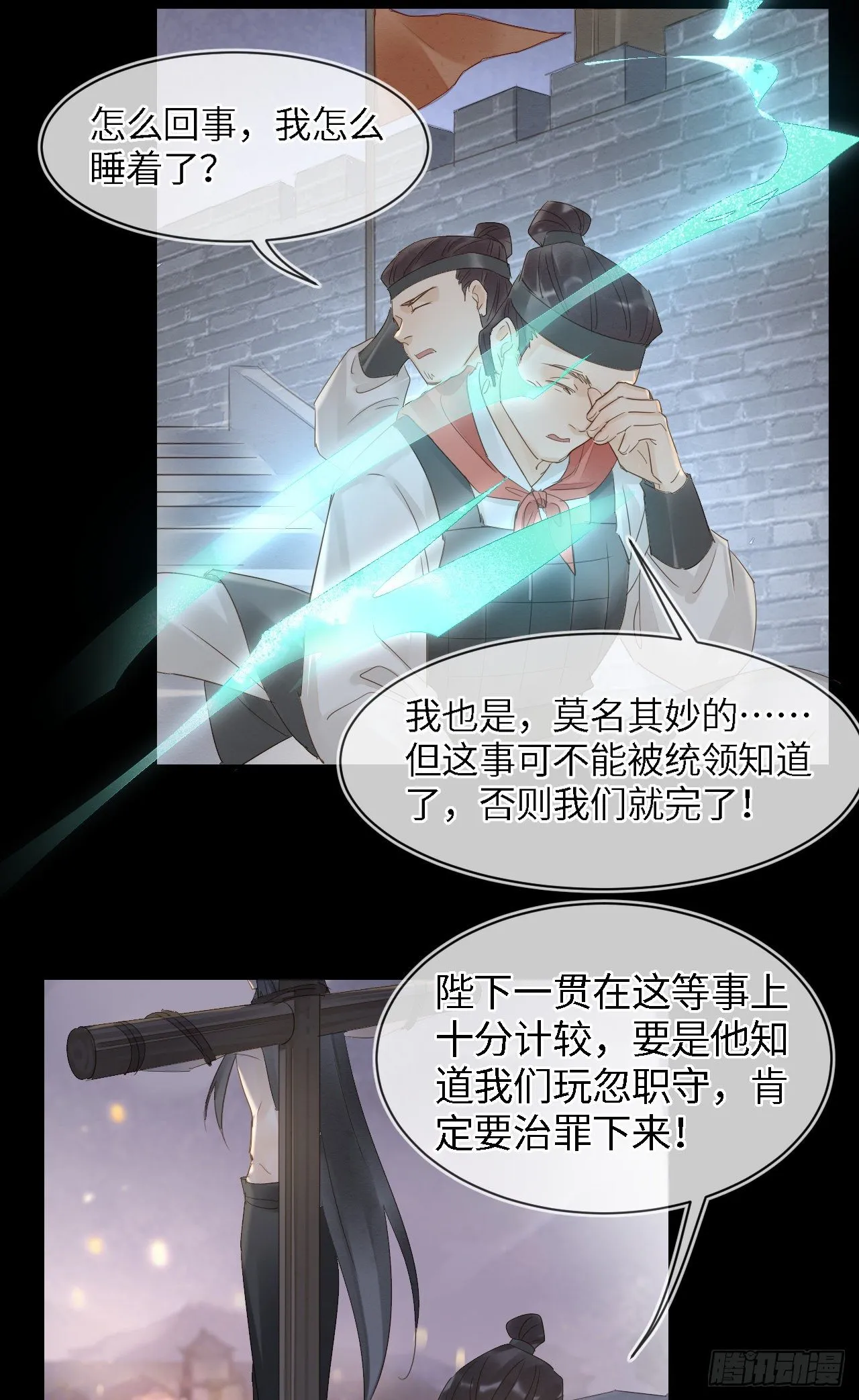 023 宋祈墨野感情升温？ 第32页