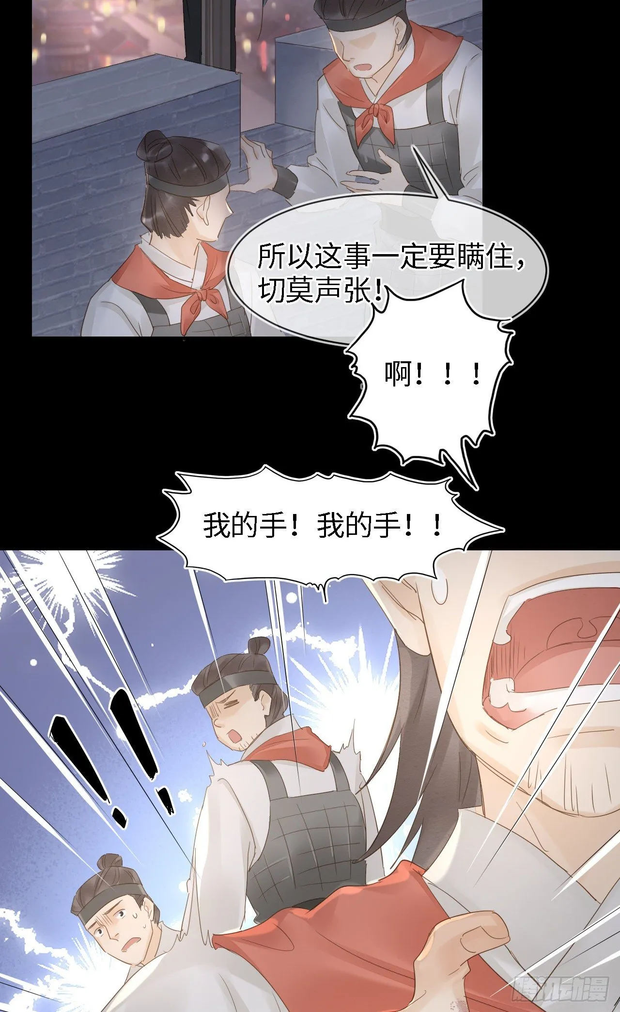 023 宋祈墨野感情升温？ 第33页