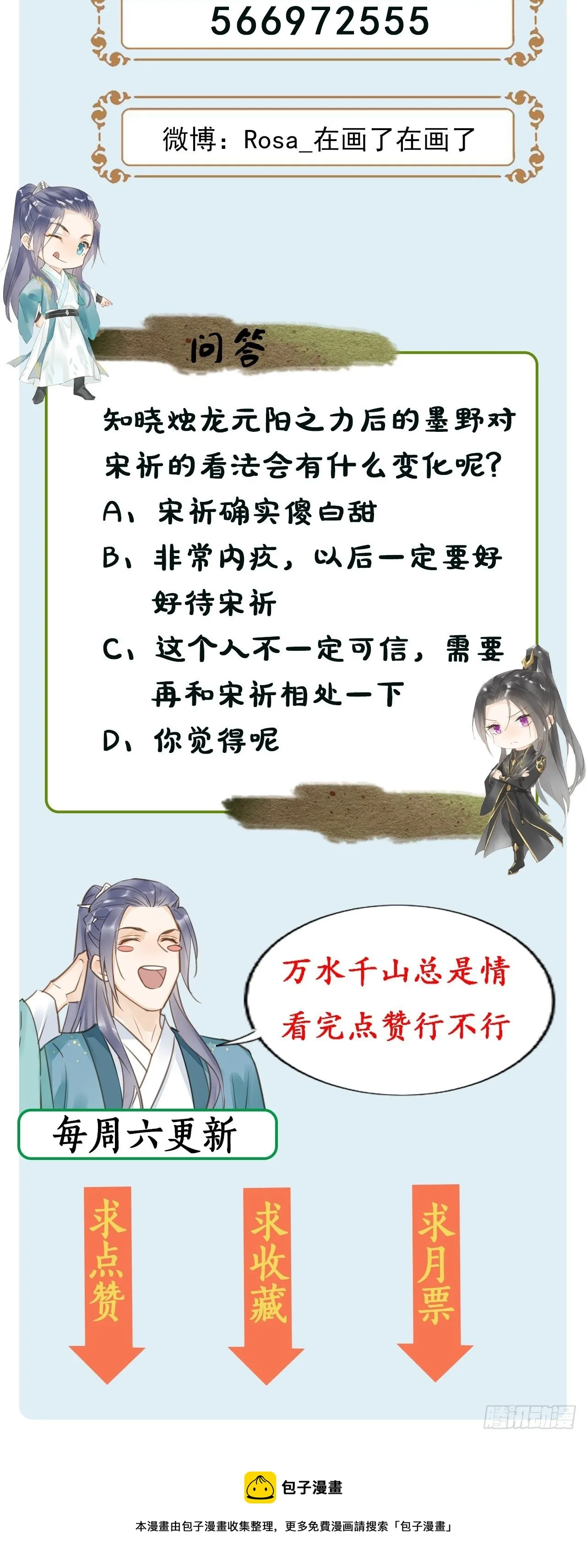 023 宋祈墨野感情升温？ 第46页