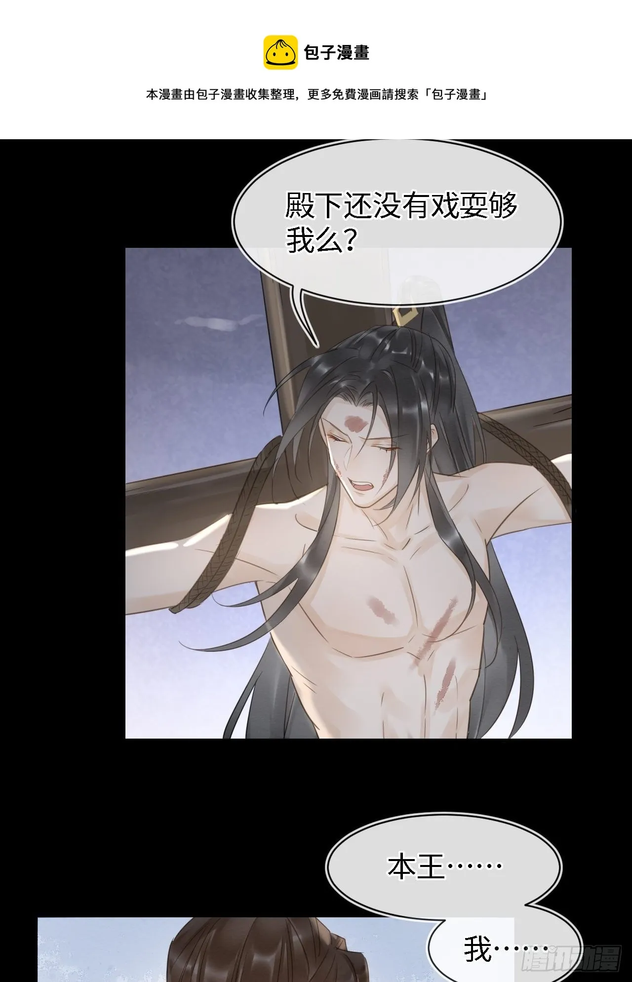 024 辰王面圣求情反被威胁 第10页
