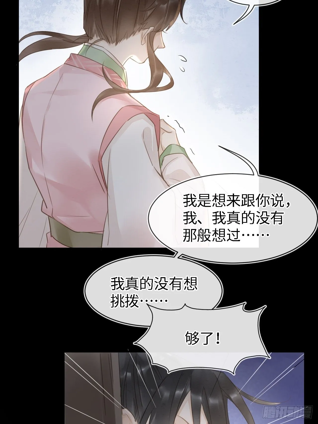 024 辰王面圣求情反被威胁 第11页