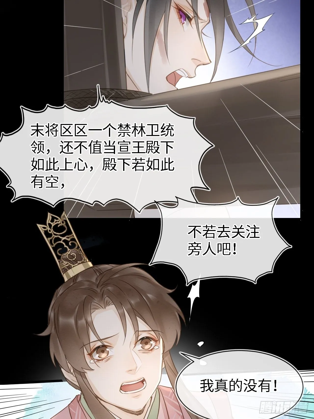 024 辰王面圣求情反被威胁 第12页