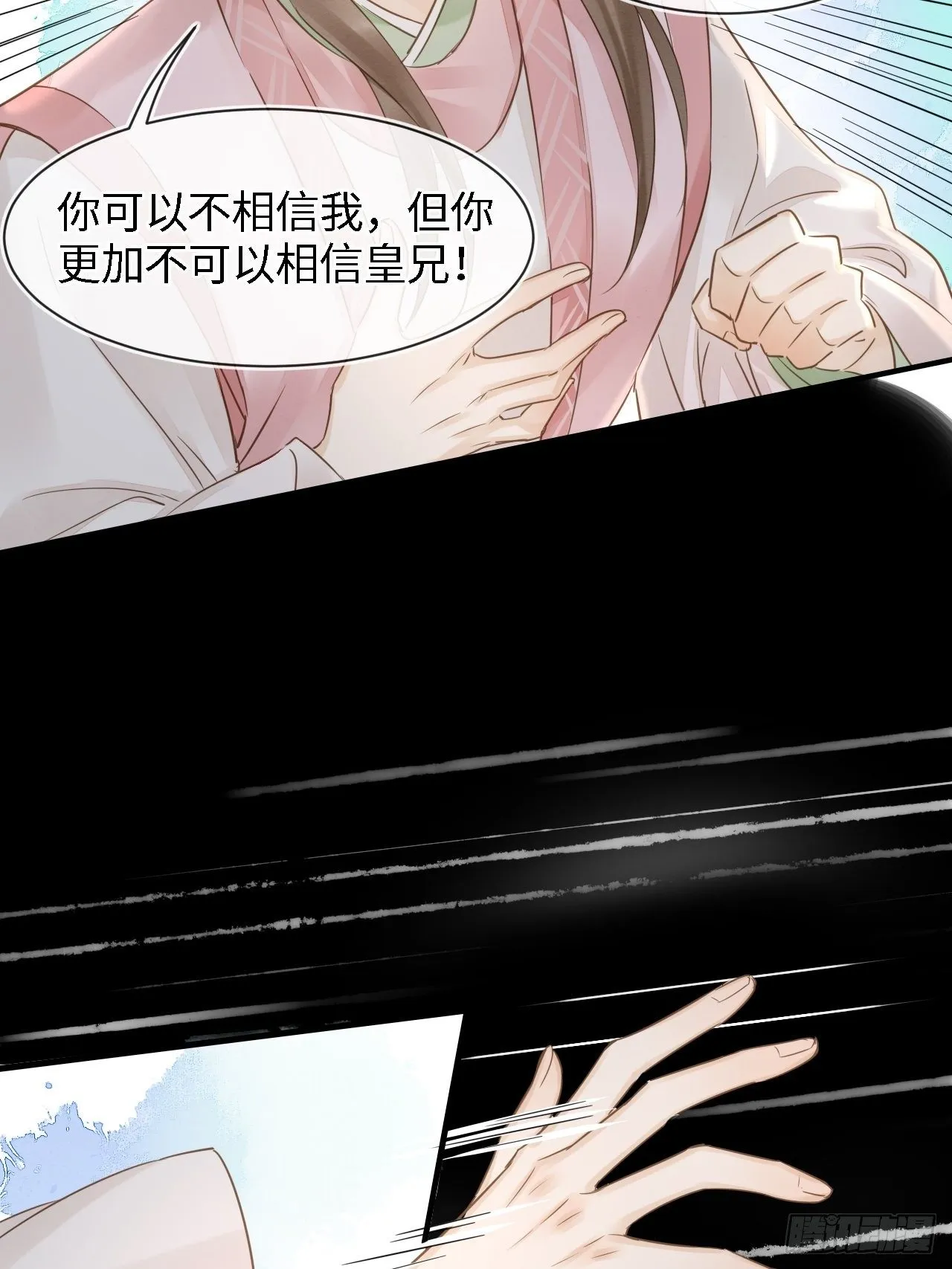 024 辰王面圣求情反被威胁 第13页